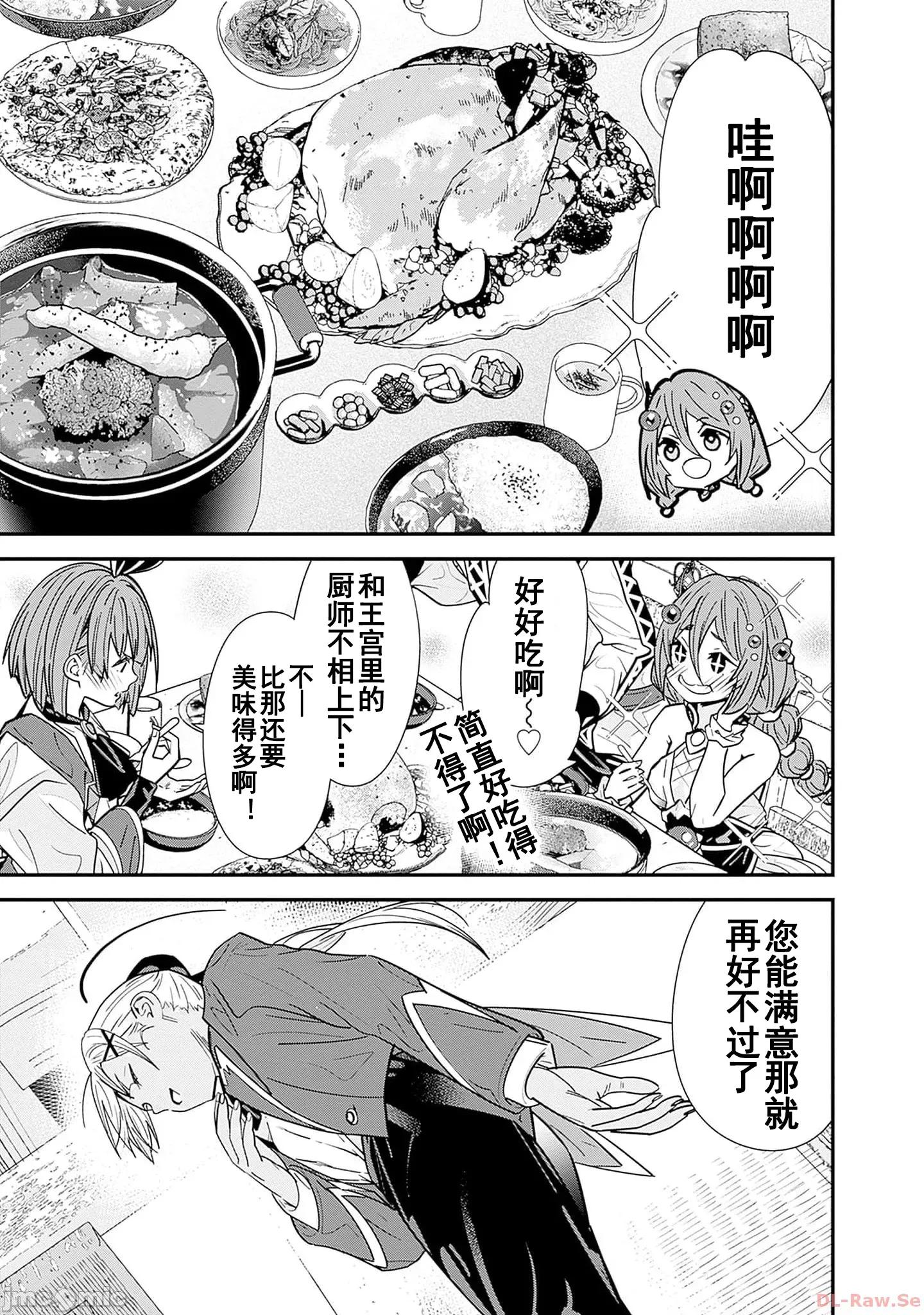 前勇者想安靜的生活 元勇者は靜かに暮らしたい 30 第3页