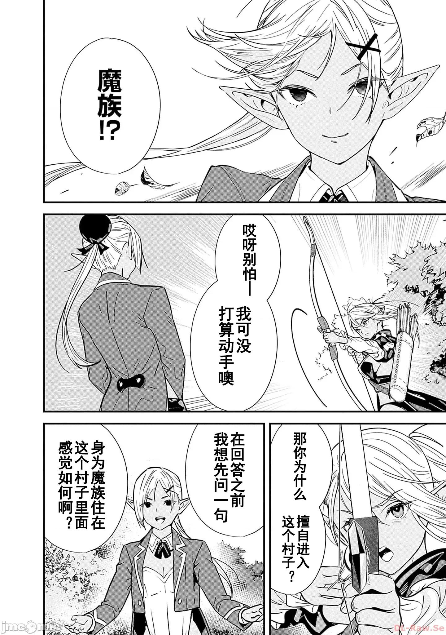 前勇者想安靜的生活 元勇者は靜かに暮らしたい 30 第8页
