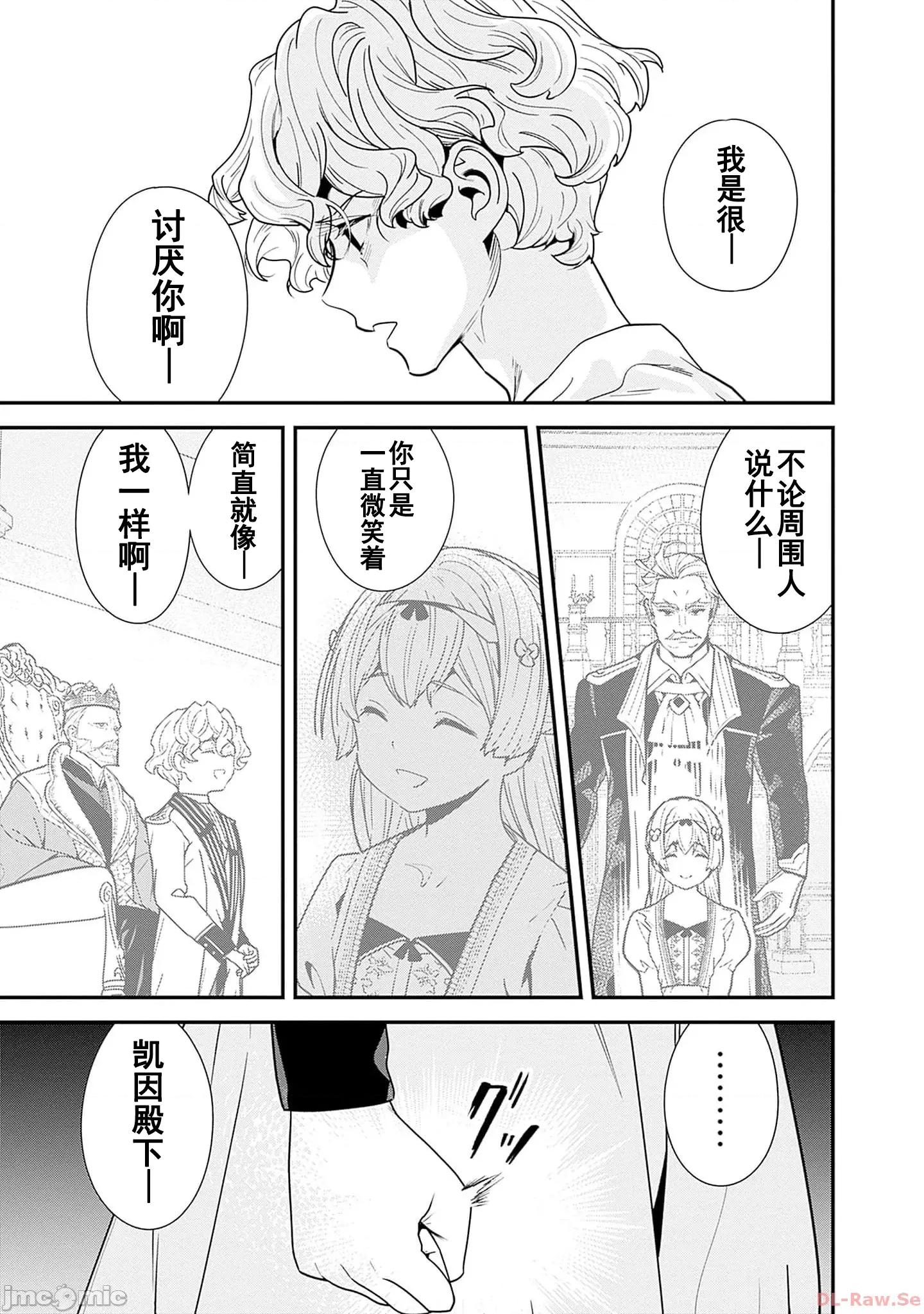 前勇者想安靜的生活 元勇者は靜かに暮らしたい 番外篇5 第3页