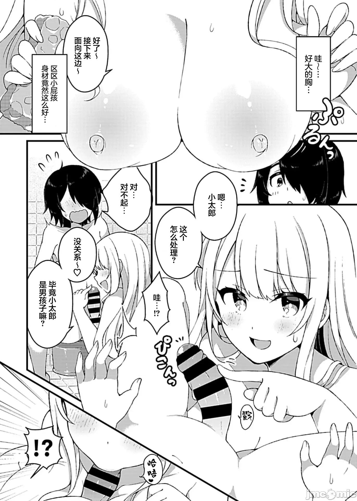 甜蜜正O生活 甜蜜正O生活 [あらと安里] あまショタライフ 第10页