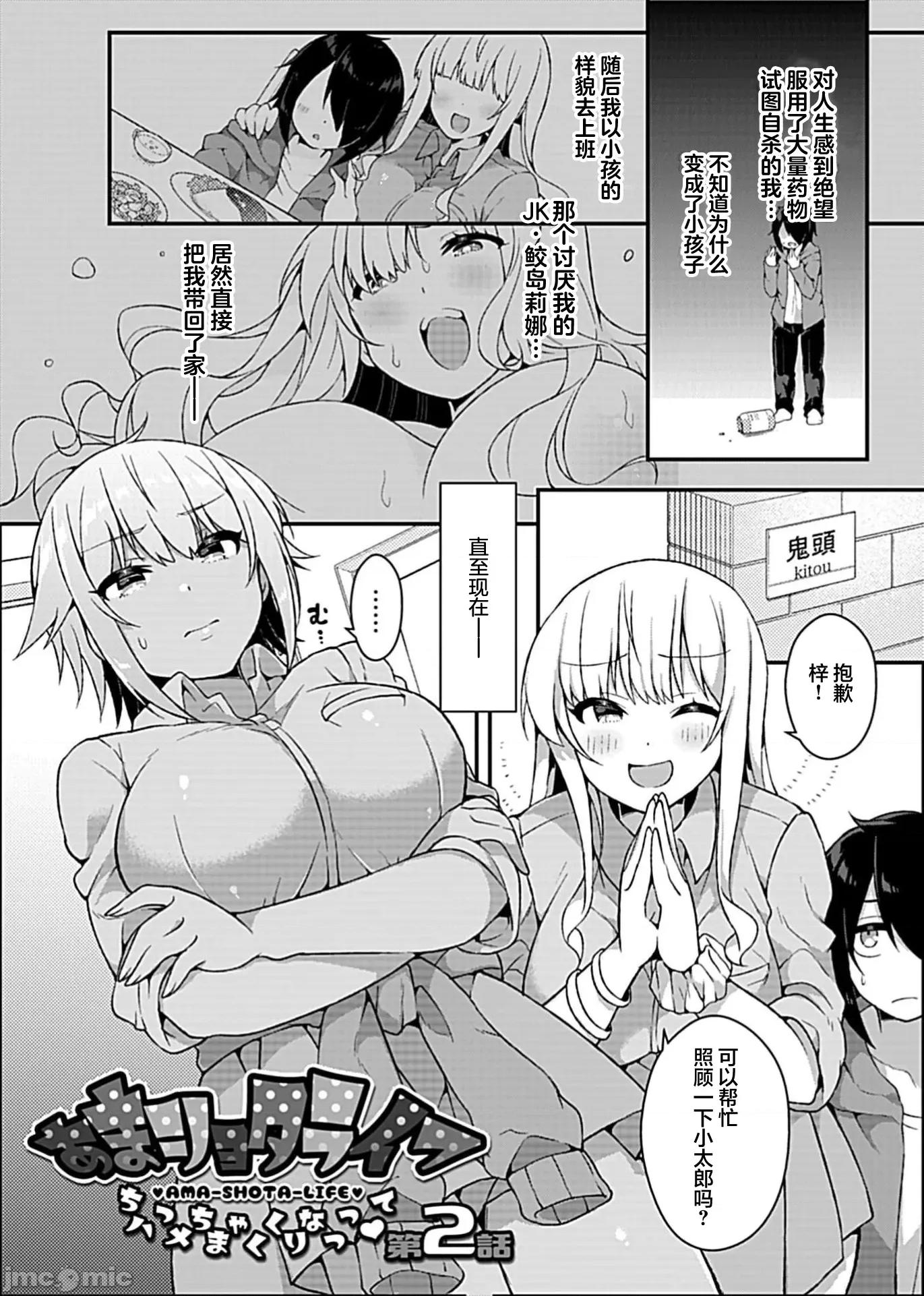 甜蜜正O生活 あまショタライフ2 第1页