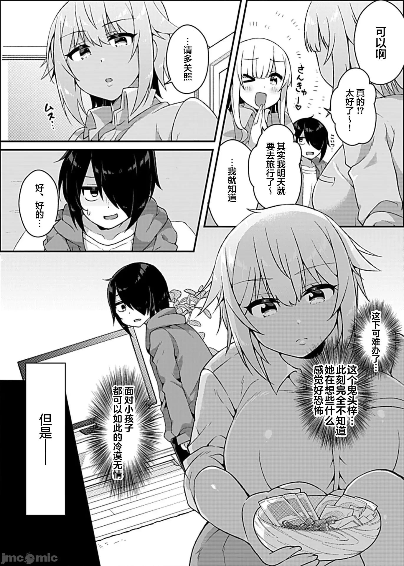 甜蜜正O生活 あまショタライフ2 第2页