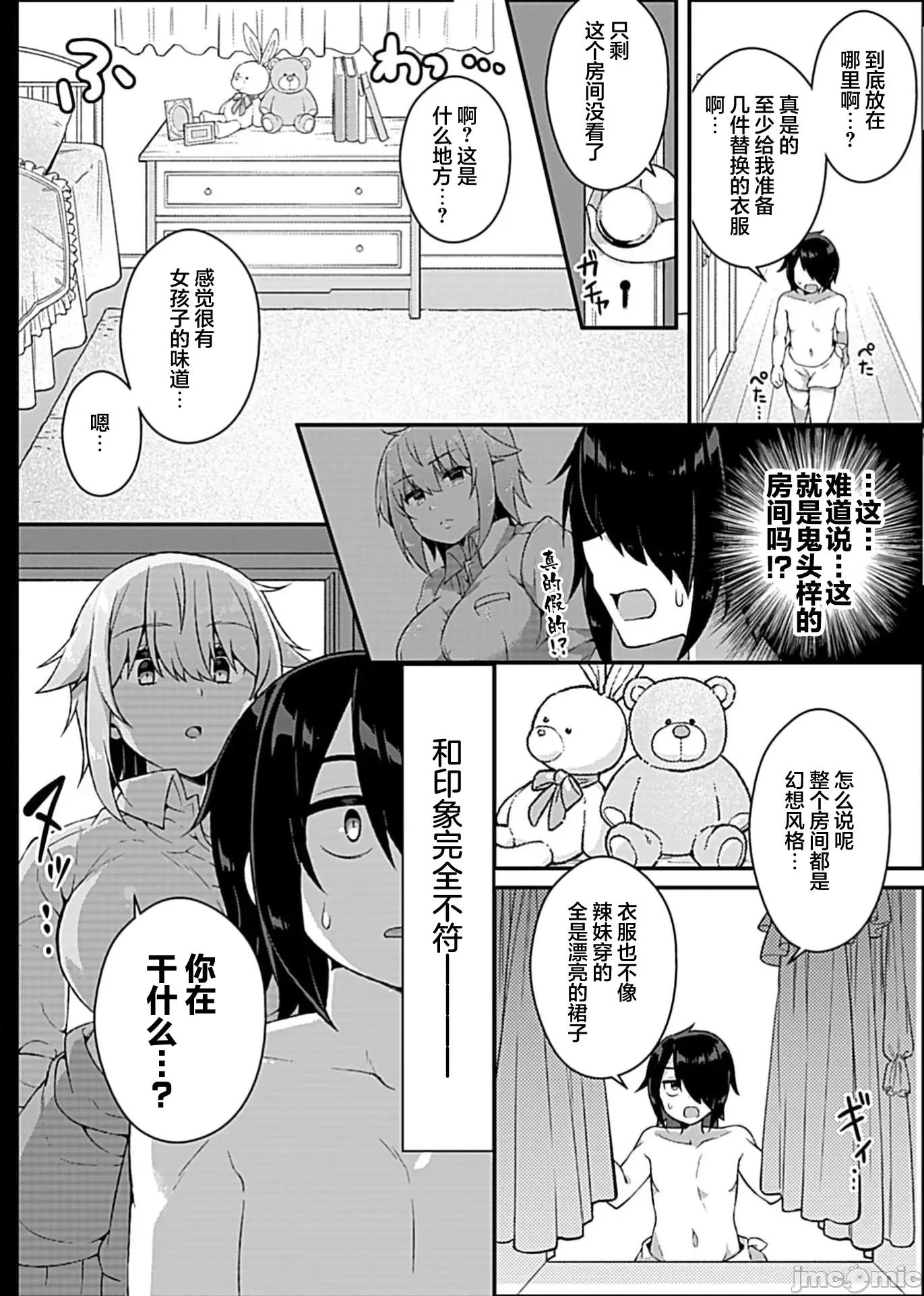 甜蜜正O生活 あまショタライフ2 第4页