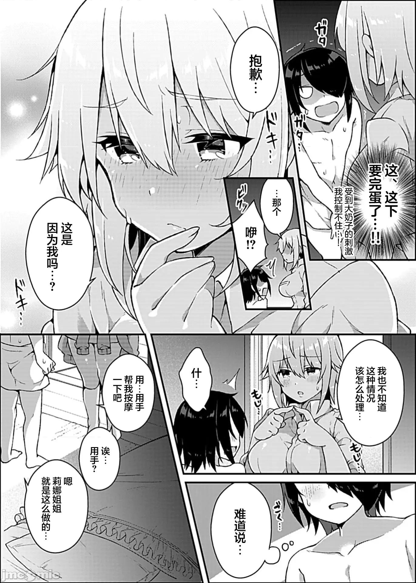 甜蜜正O生活 あまショタライフ2 第6页