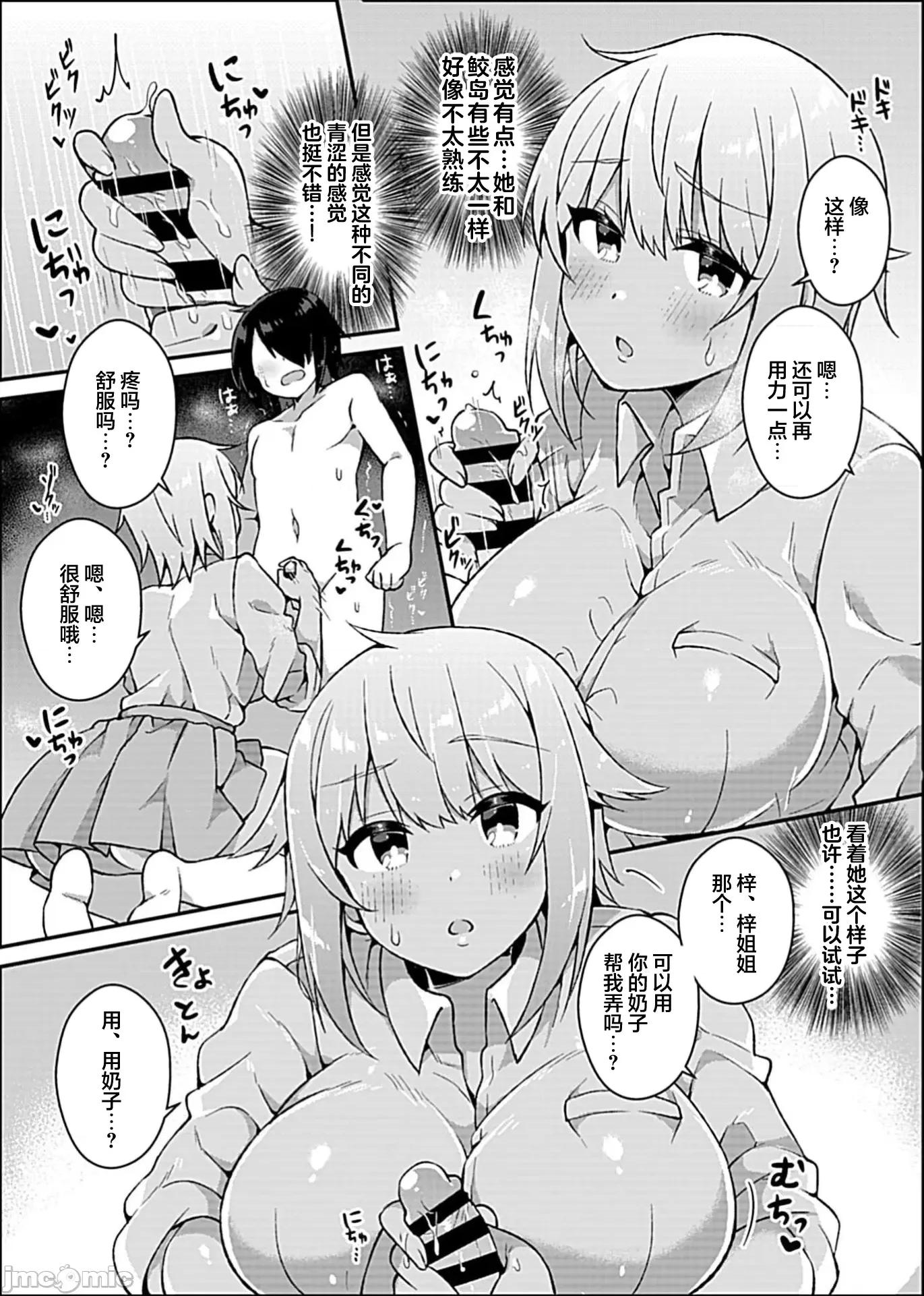 甜蜜正O生活 あまショタライフ2 第7页