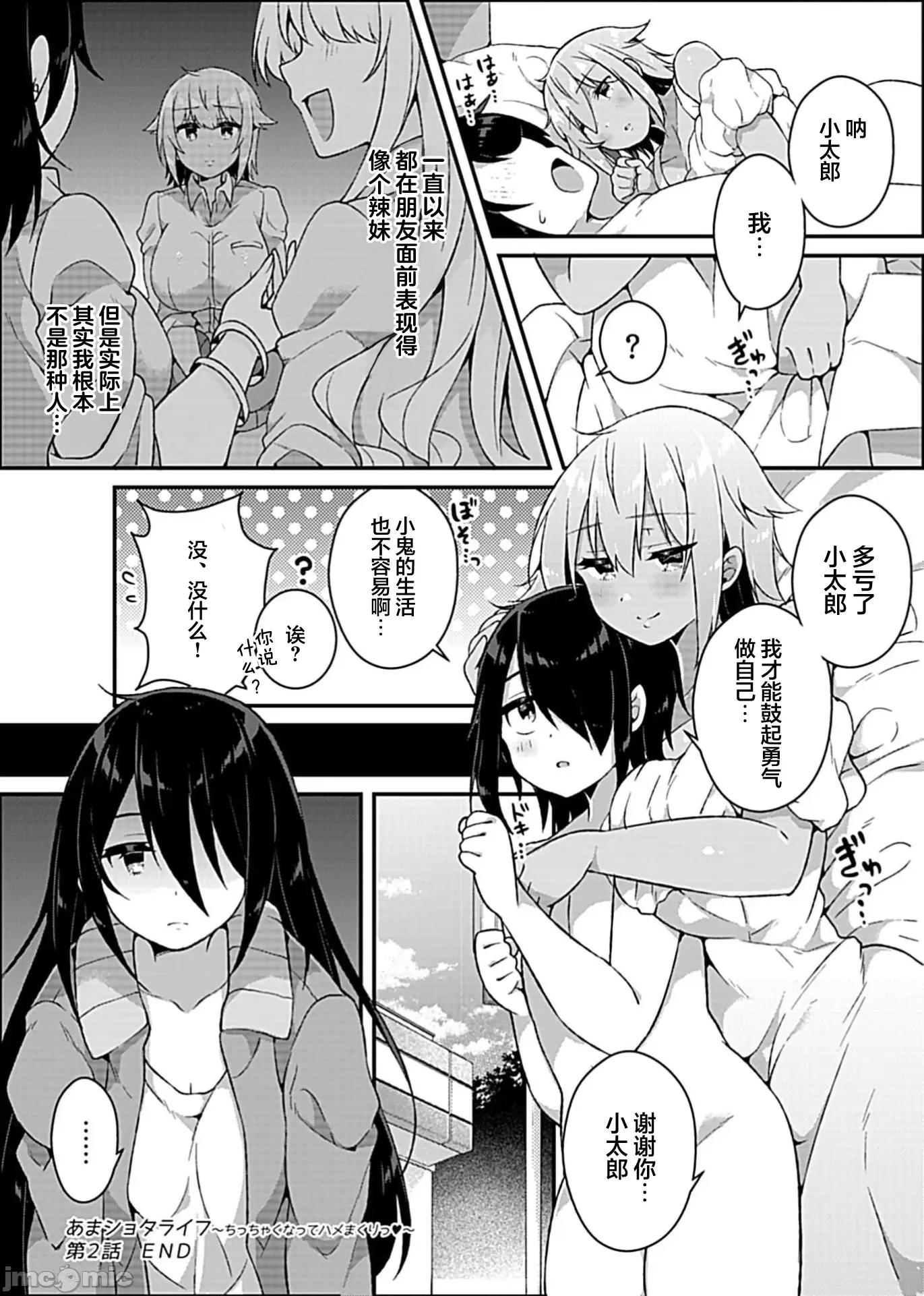 甜蜜正O生活 あまショタライフ2 第16页