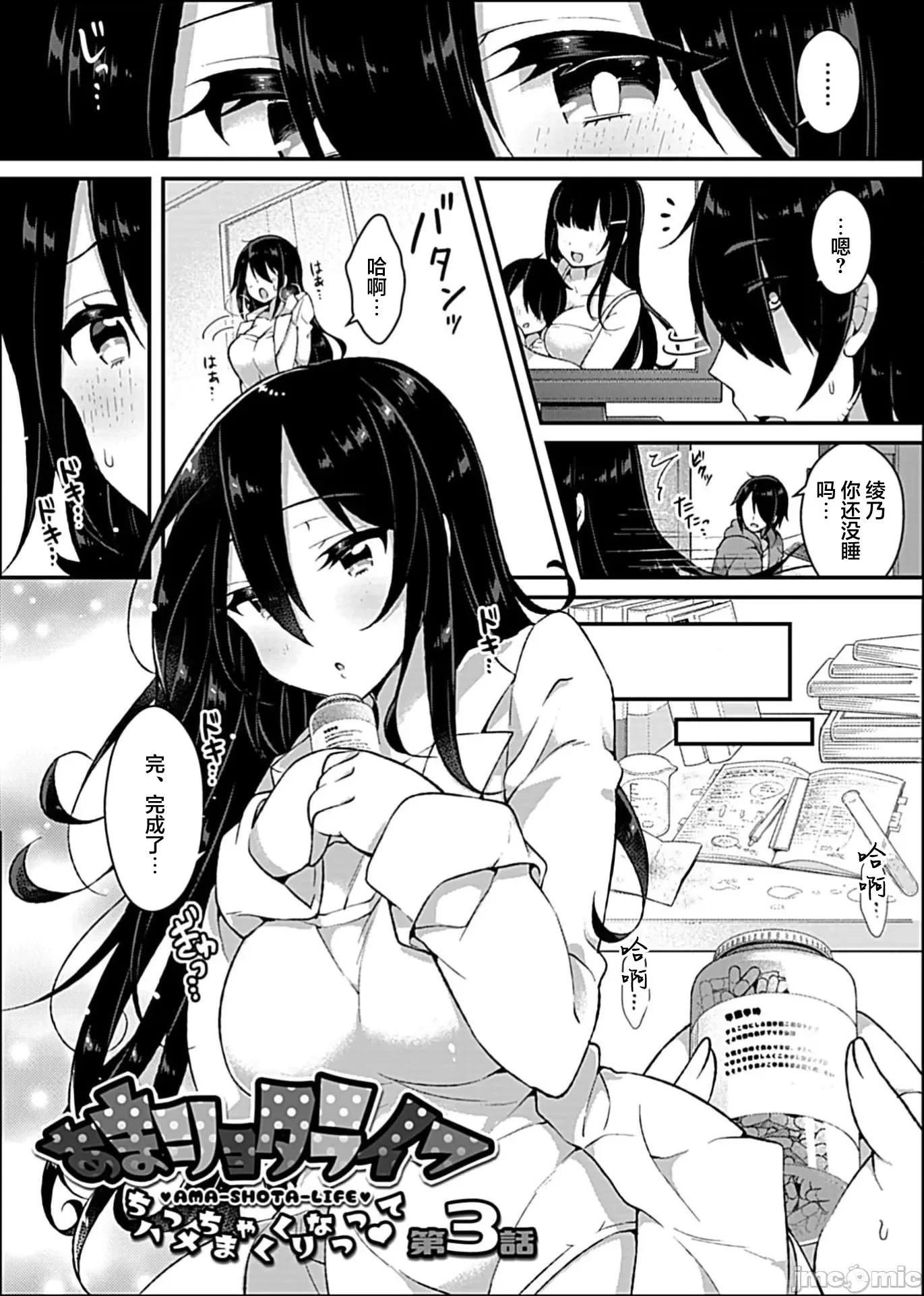 甜蜜正O生活 あまショタライフ3 第1页