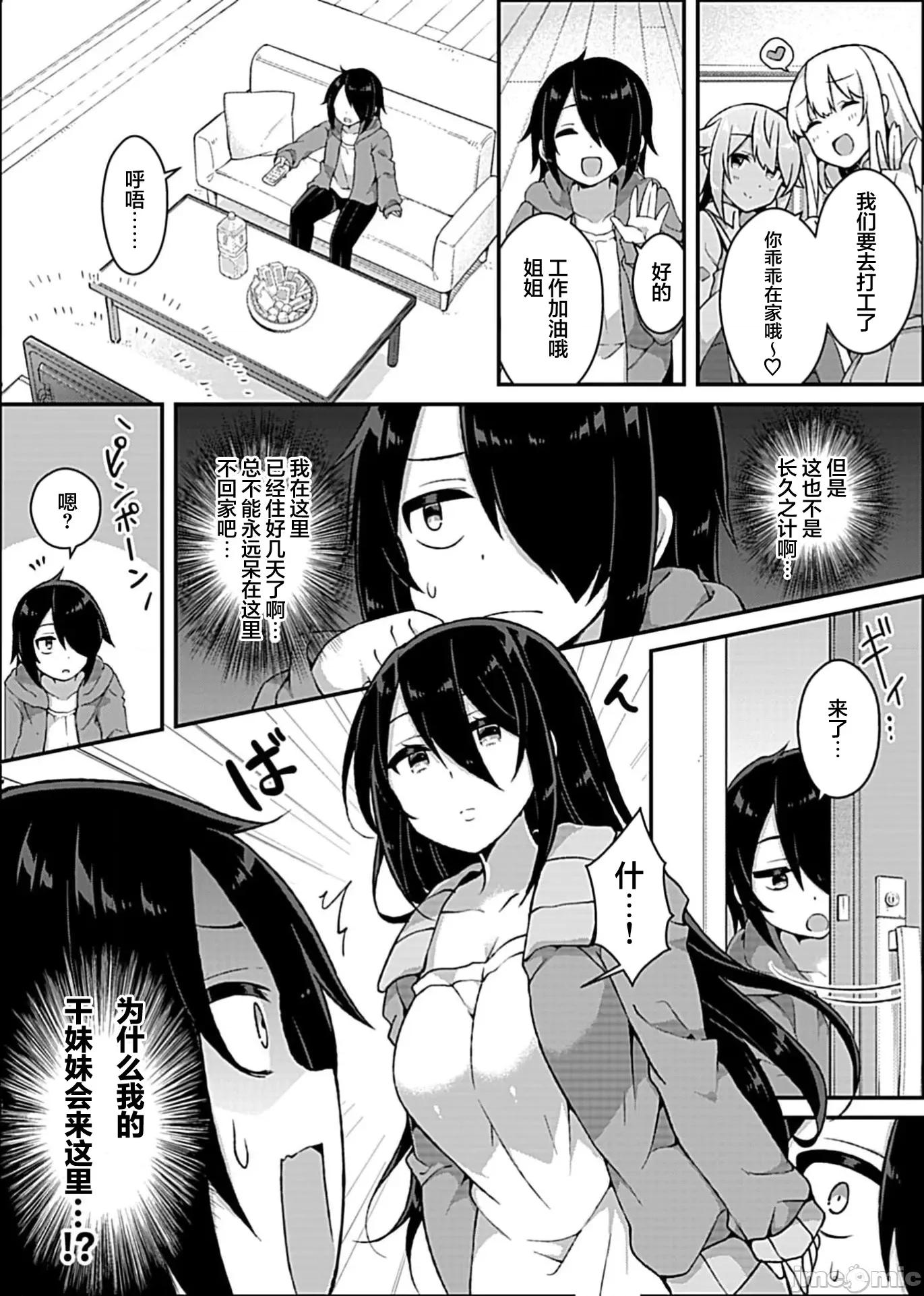 甜蜜正O生活 あまショタライフ3 第2页