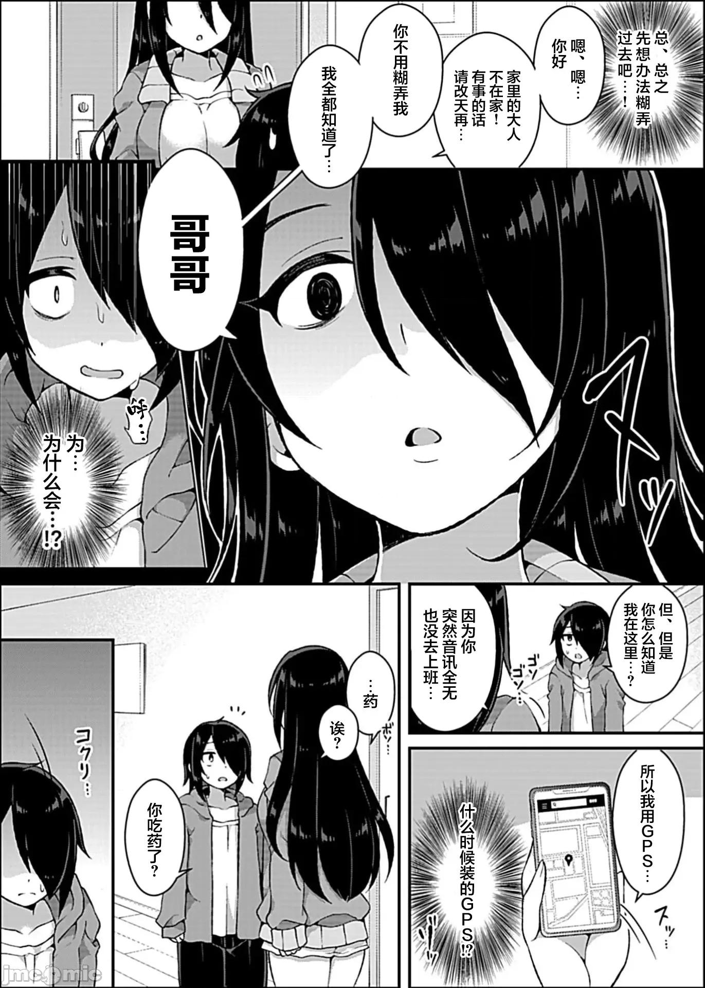 甜蜜正O生活 あまショタライフ3 第3页