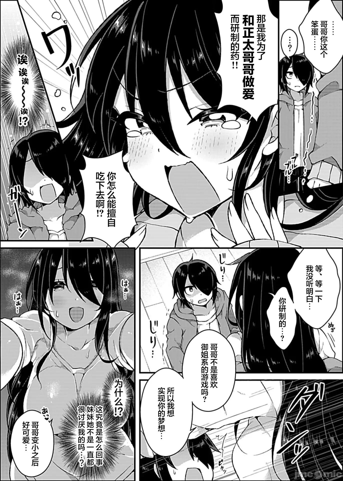甜蜜正O生活 あまショタライフ3 第4页