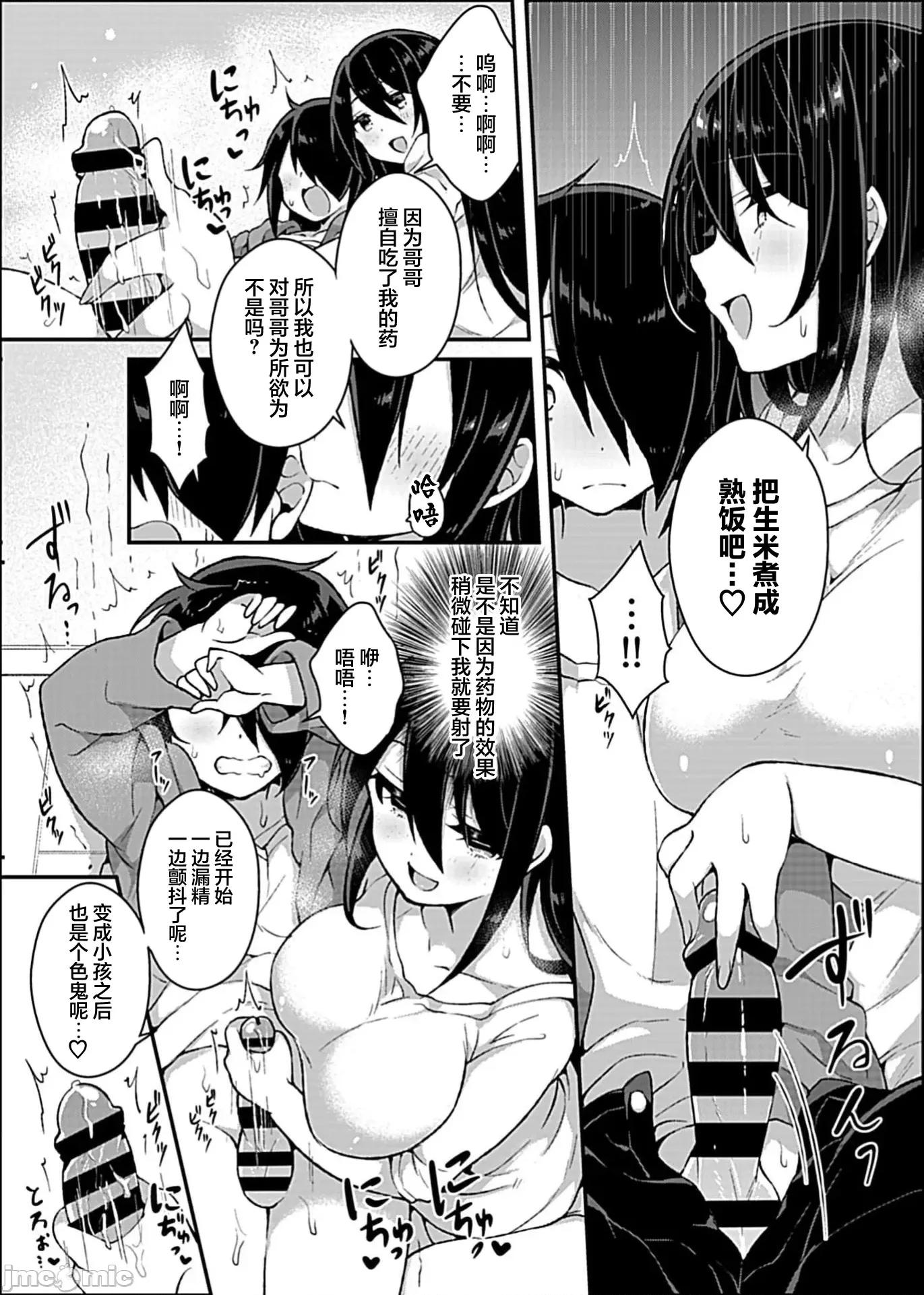 甜蜜正O生活 あまショタライフ3 第6页