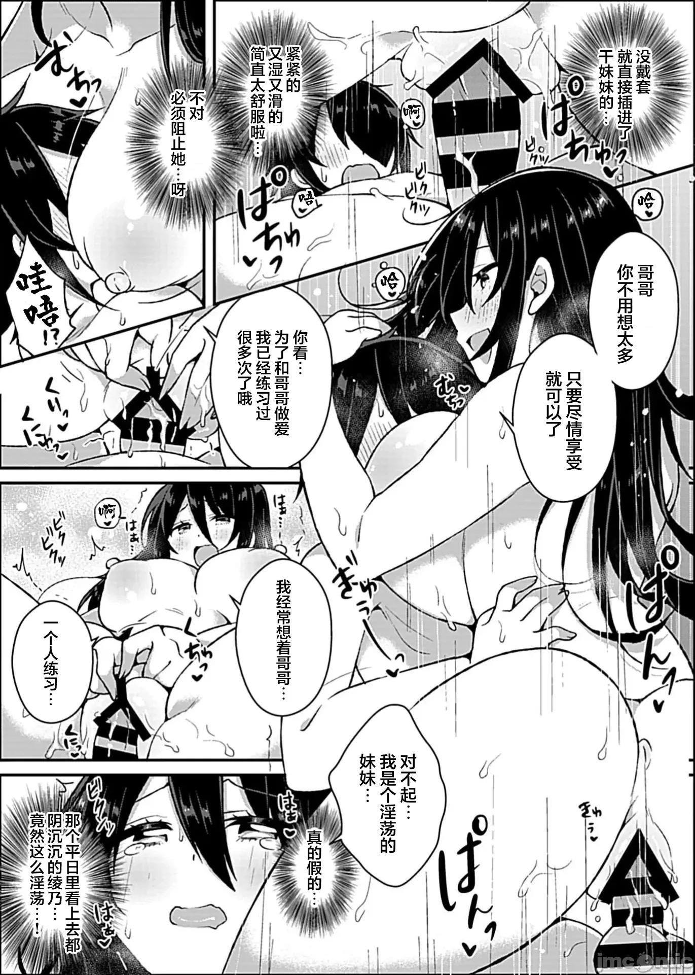 甜蜜正O生活 あまショタライフ3 第9页
