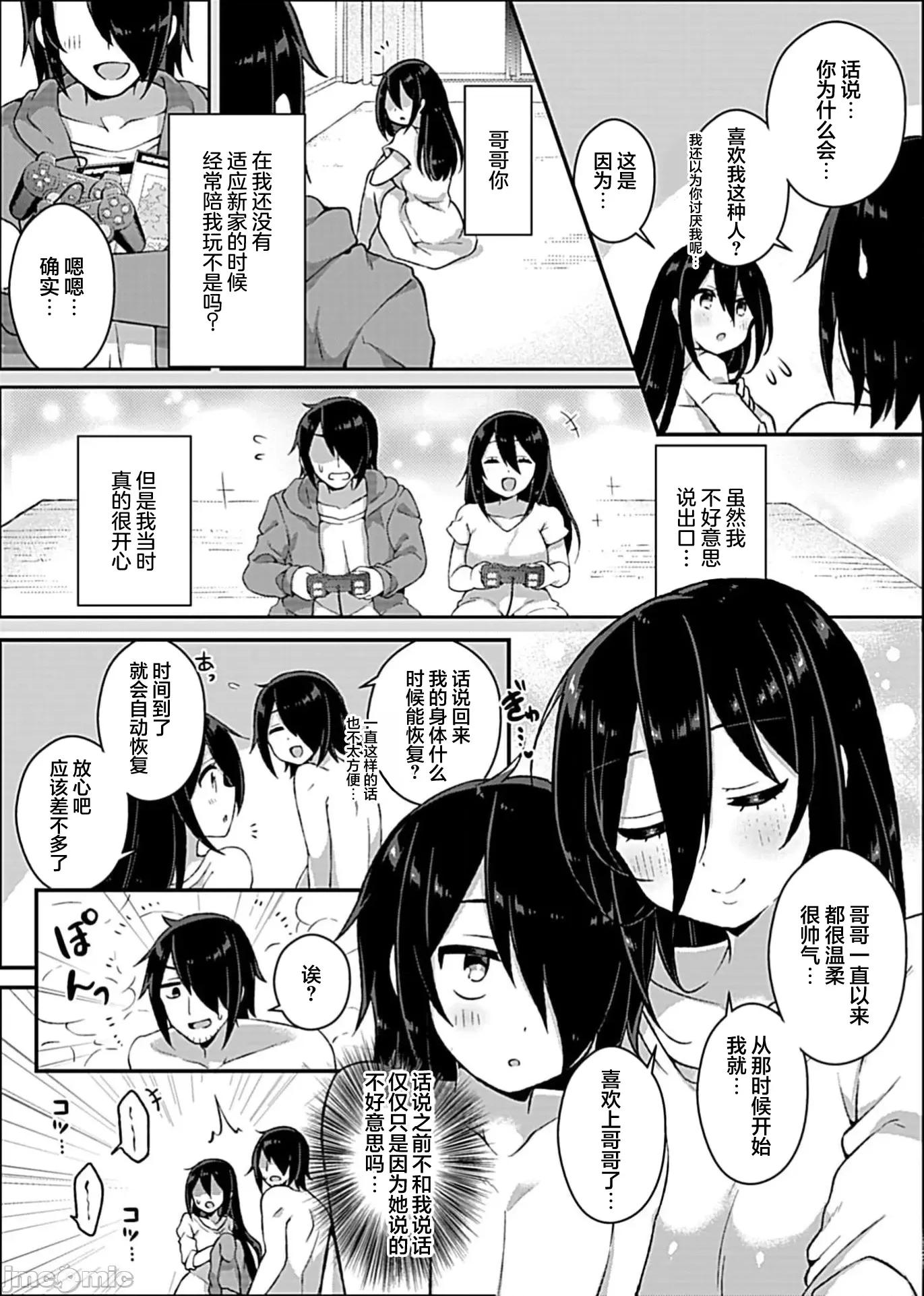 甜蜜正O生活 あまショタライフ3 第15页