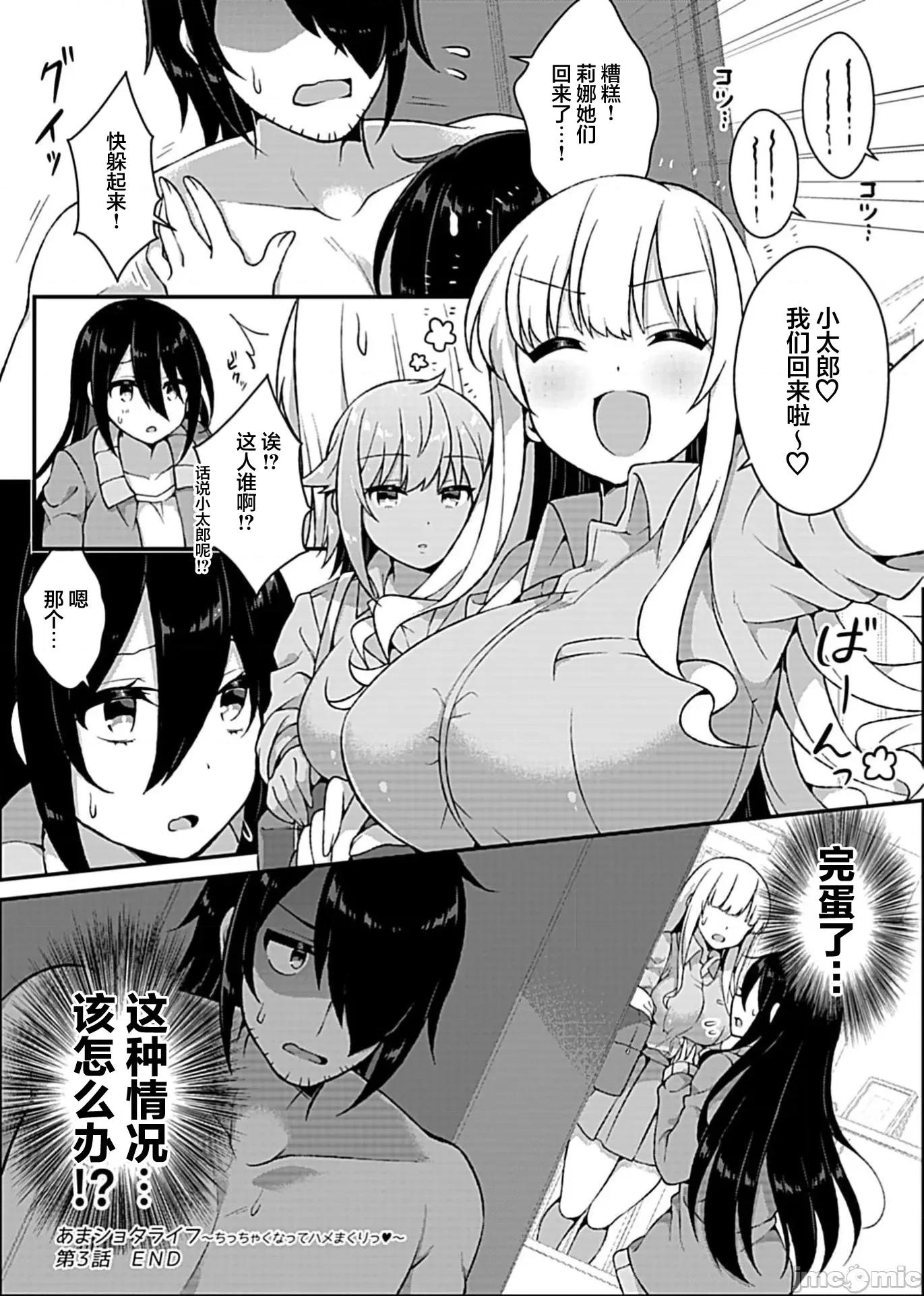 甜蜜正O生活 あまショタライフ3 第16页
