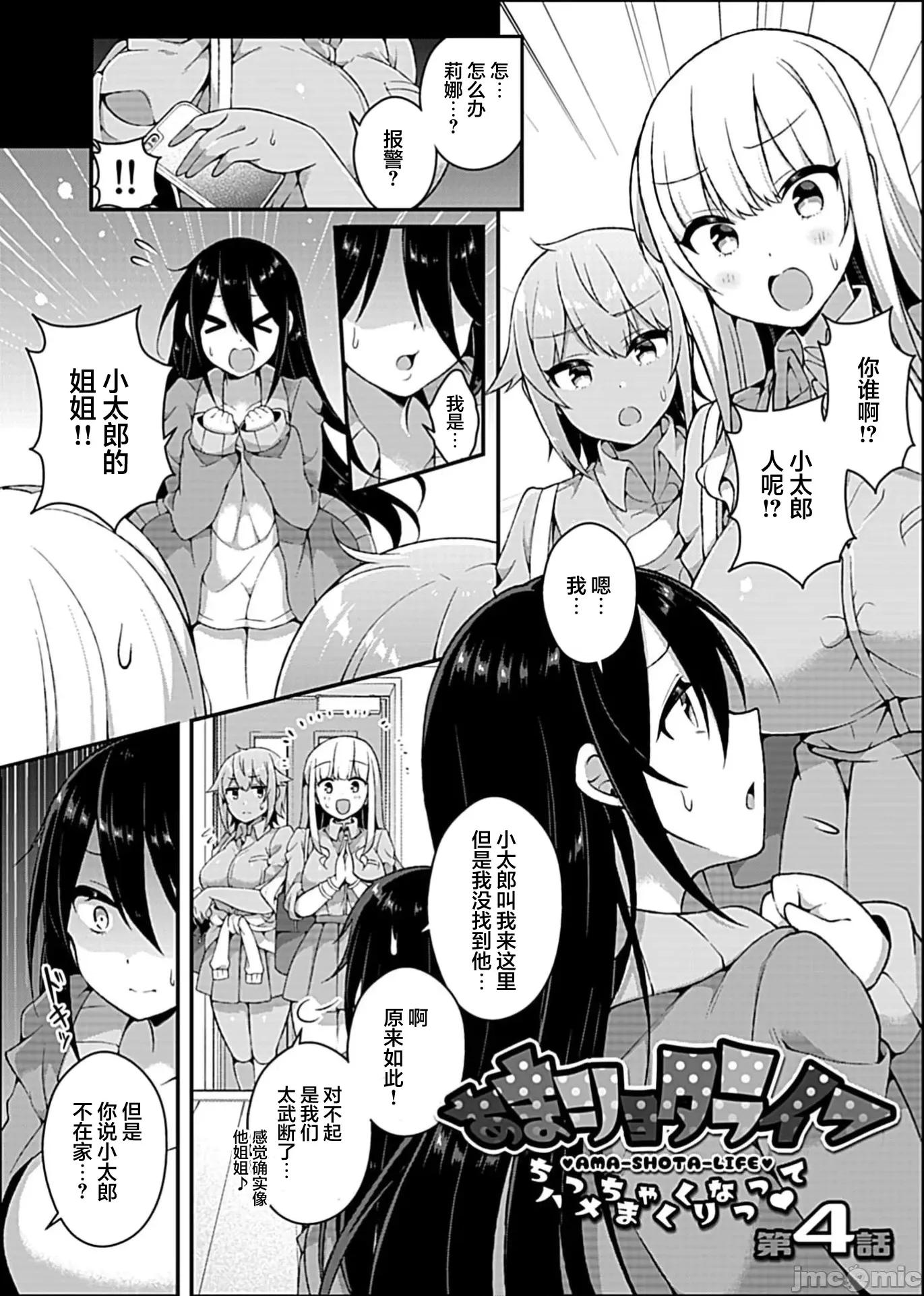 甜蜜正O生活 あまショタライフ 4 第1页