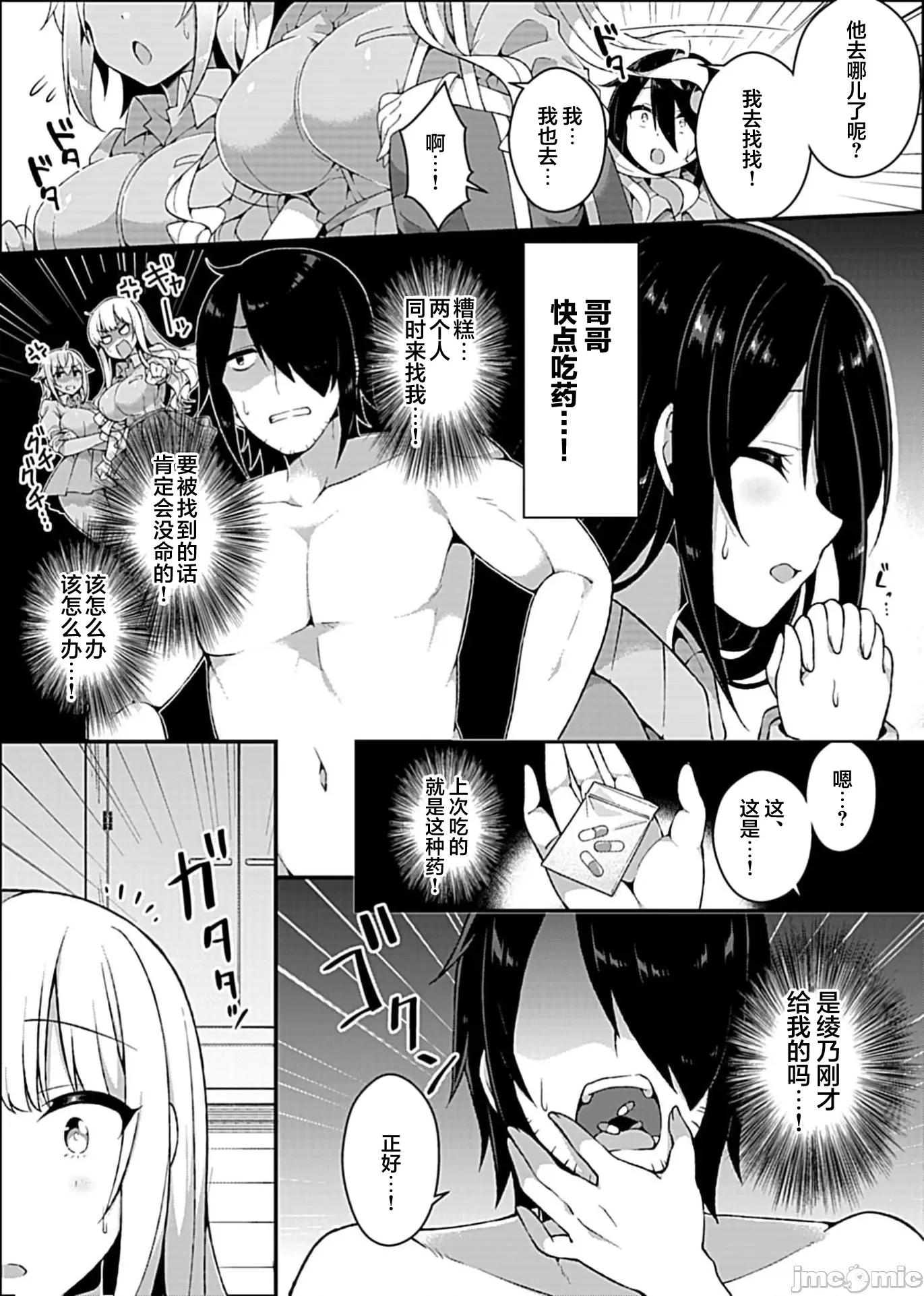 甜蜜正O生活 あまショタライフ 4 第2页