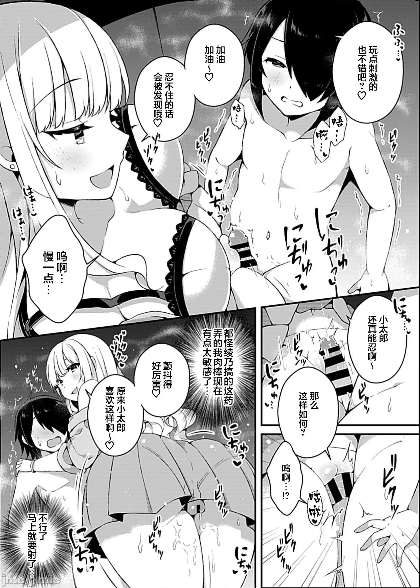 甜蜜正O生活 あまショタライフ 4 第5页