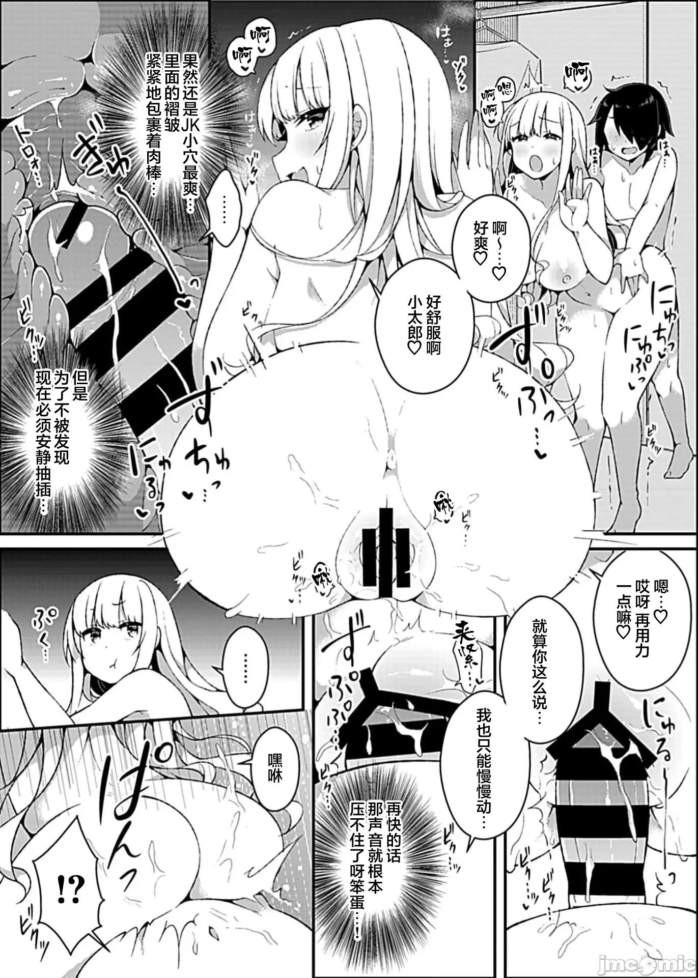 甜蜜正O生活 あまショタライフ 4 第9页