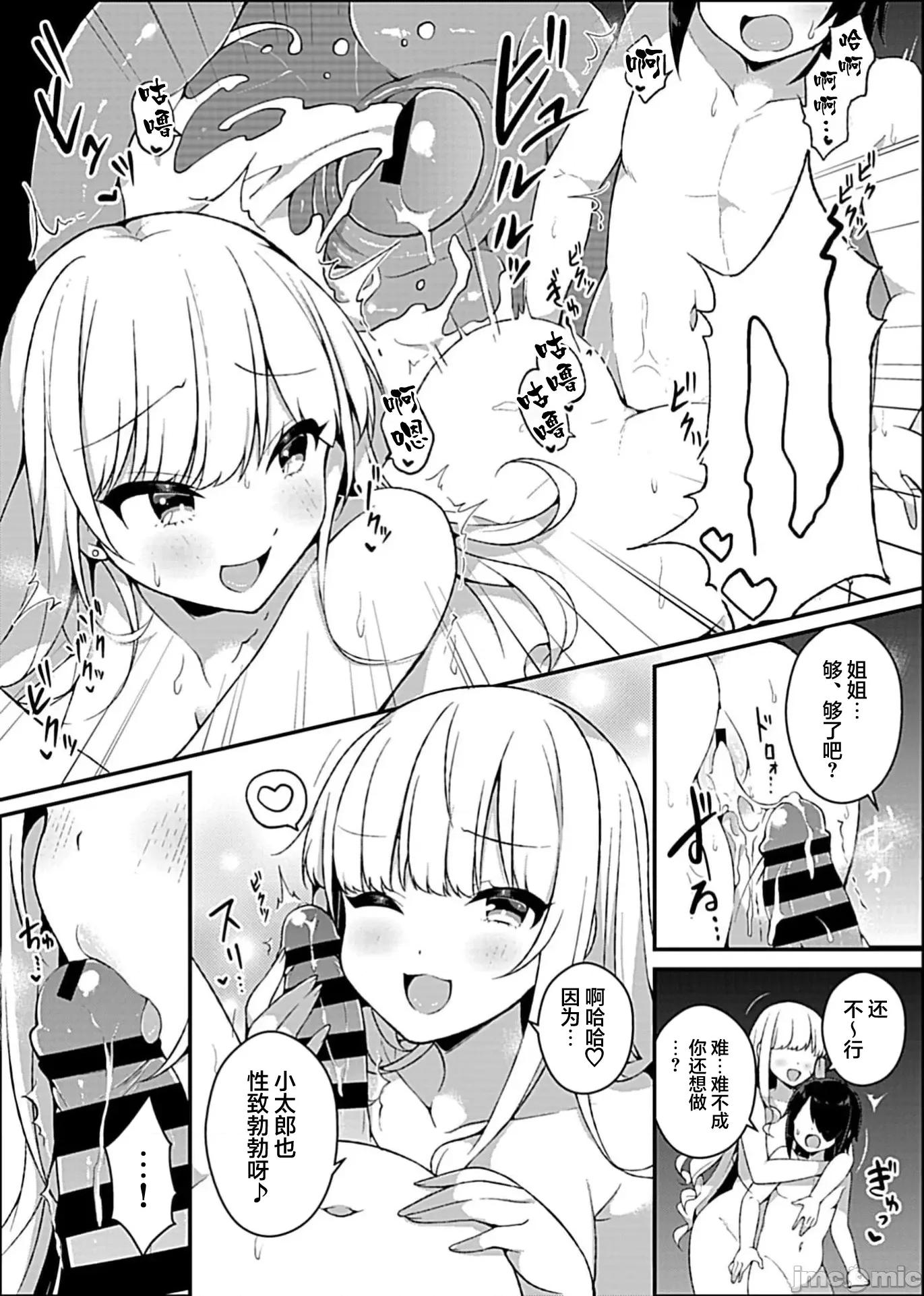 甜蜜正O生活 あまショタライフ 4 第11页