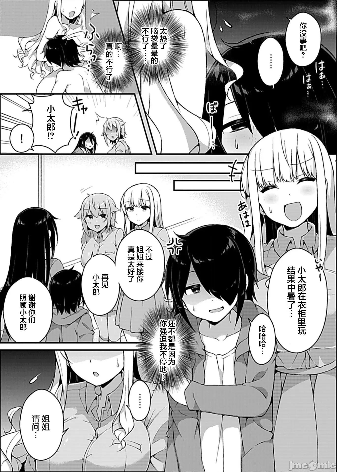 甜蜜正O生活 あまショタライフ 4 第15页