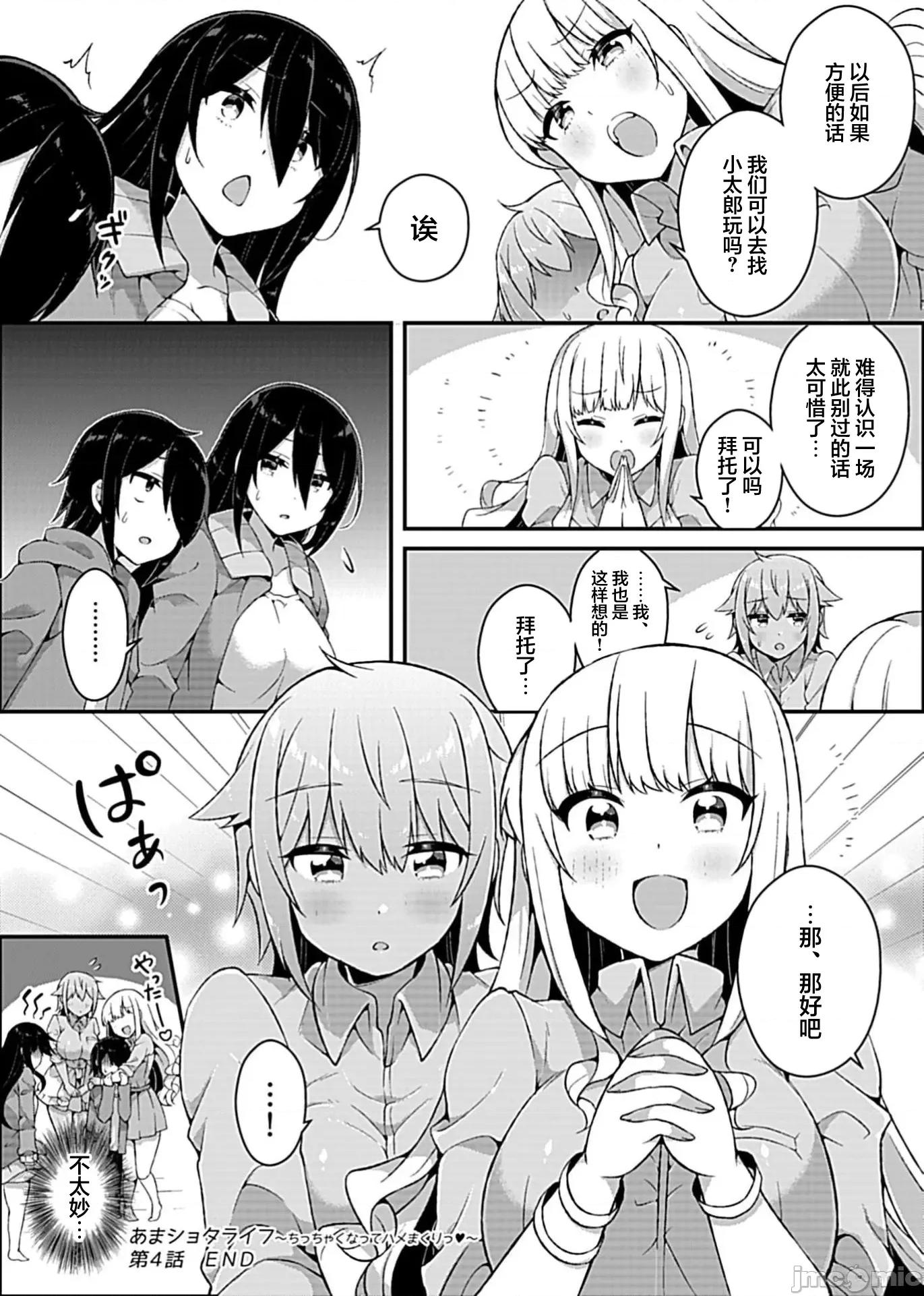 甜蜜正O生活 あまショタライフ 4 第16页