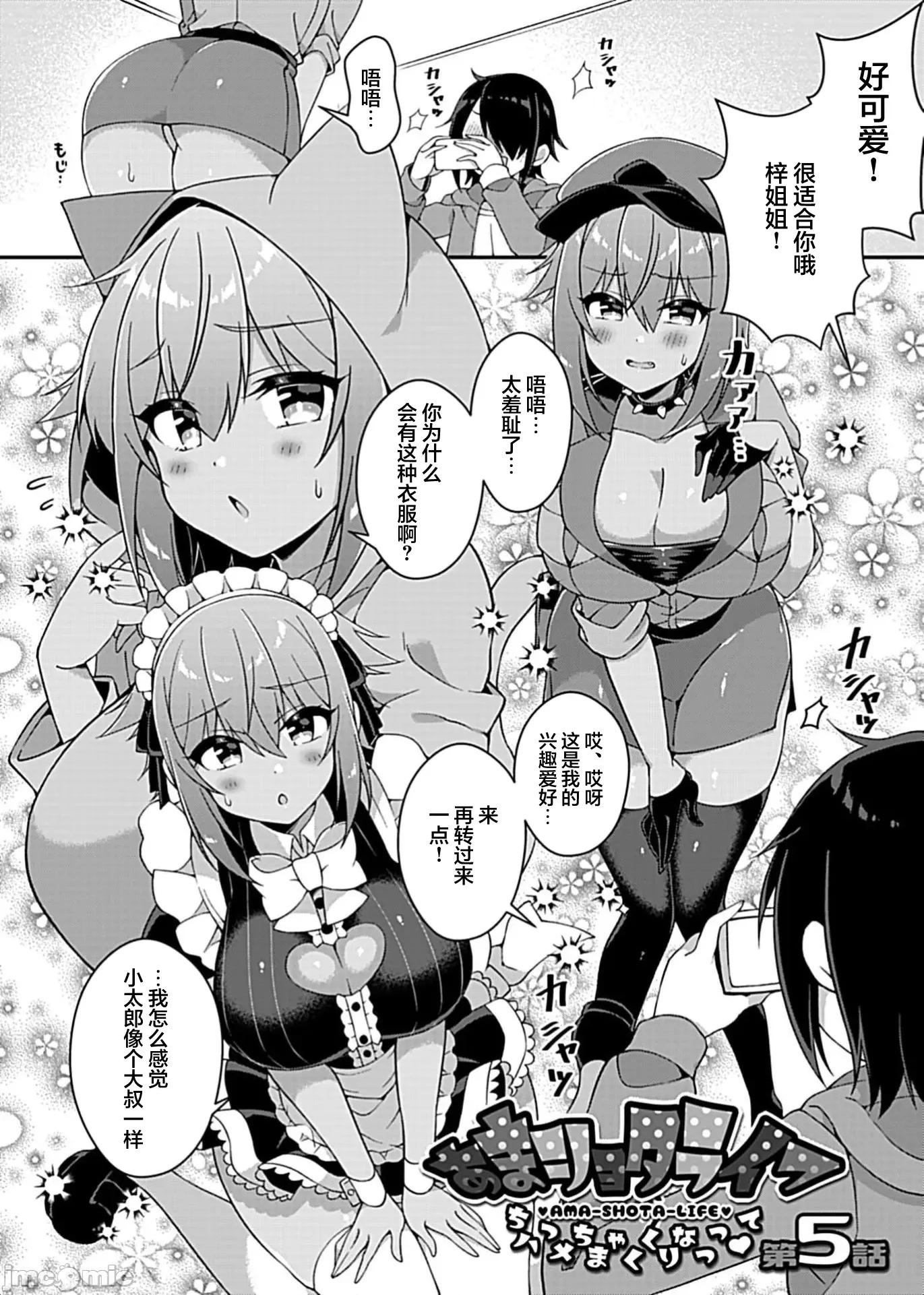 甜蜜正O生活 あまショタライフ5 第1页