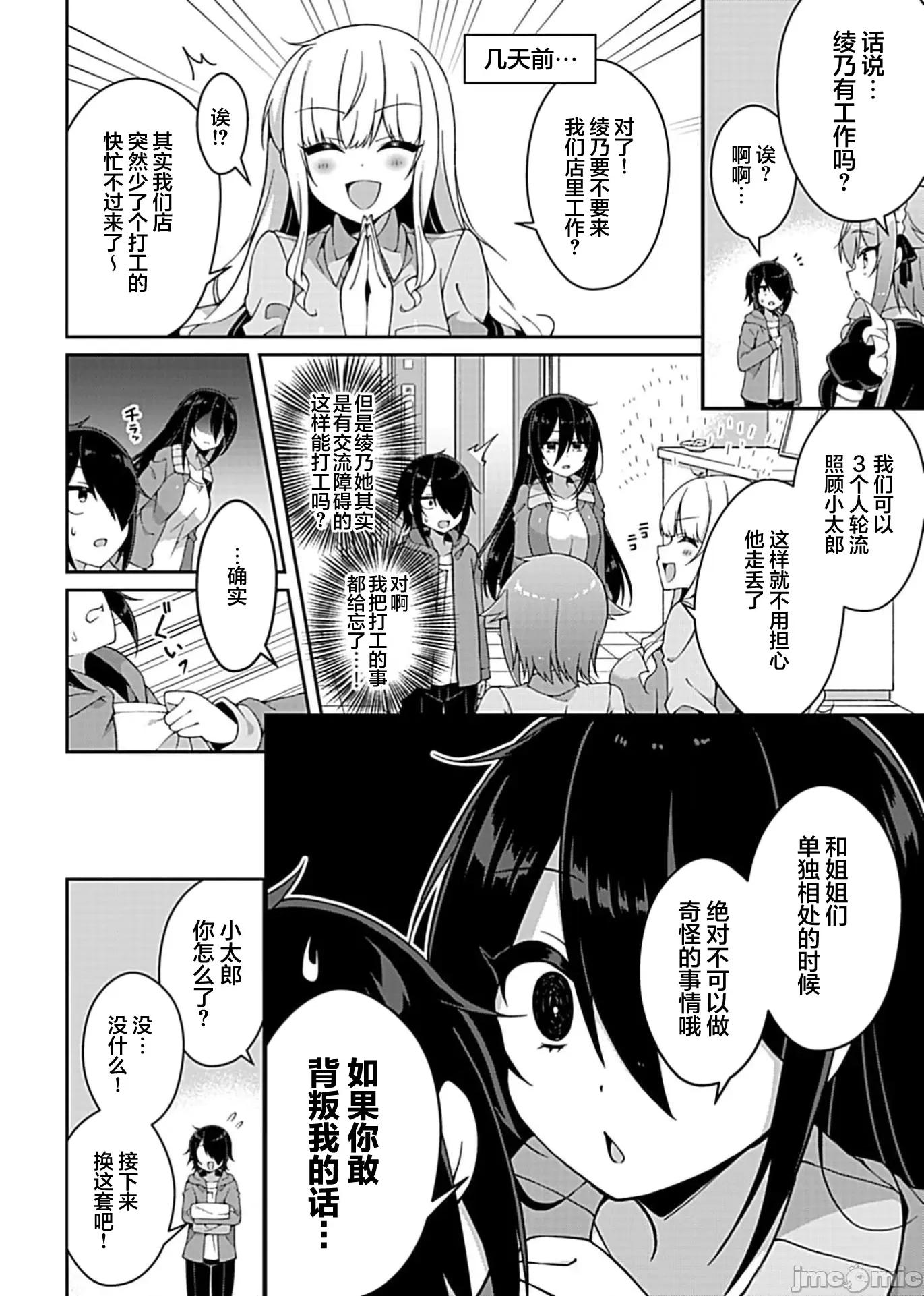 甜蜜正O生活 あまショタライフ5 第2页