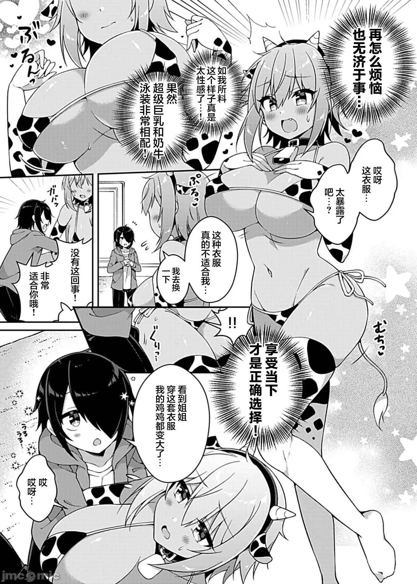 甜蜜正O生活 あまショタライフ5 第3页