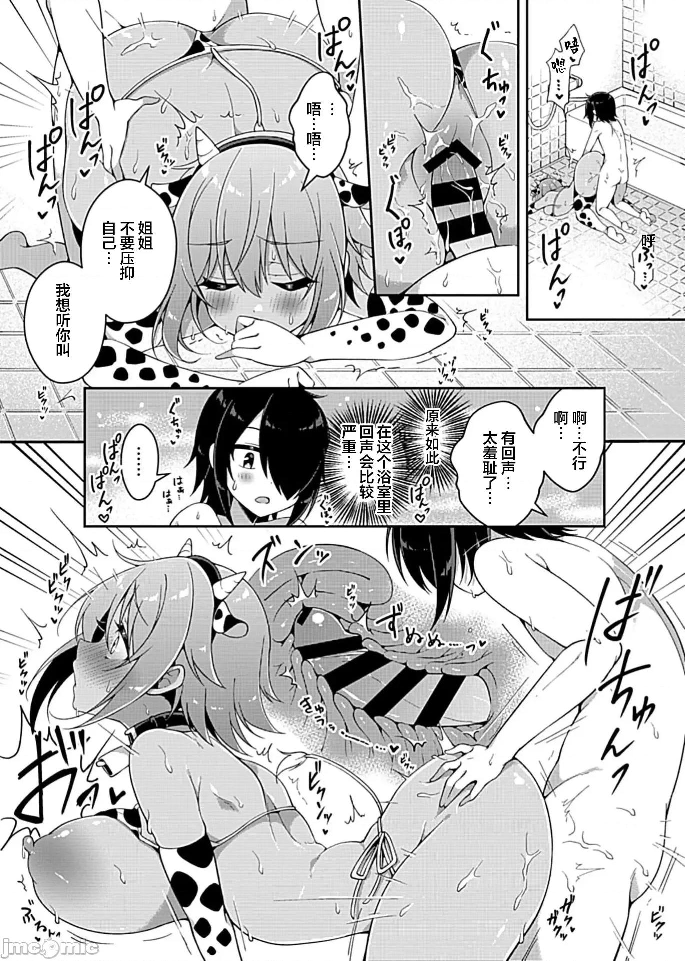 甜蜜正O生活 あまショタライフ5 第9页
