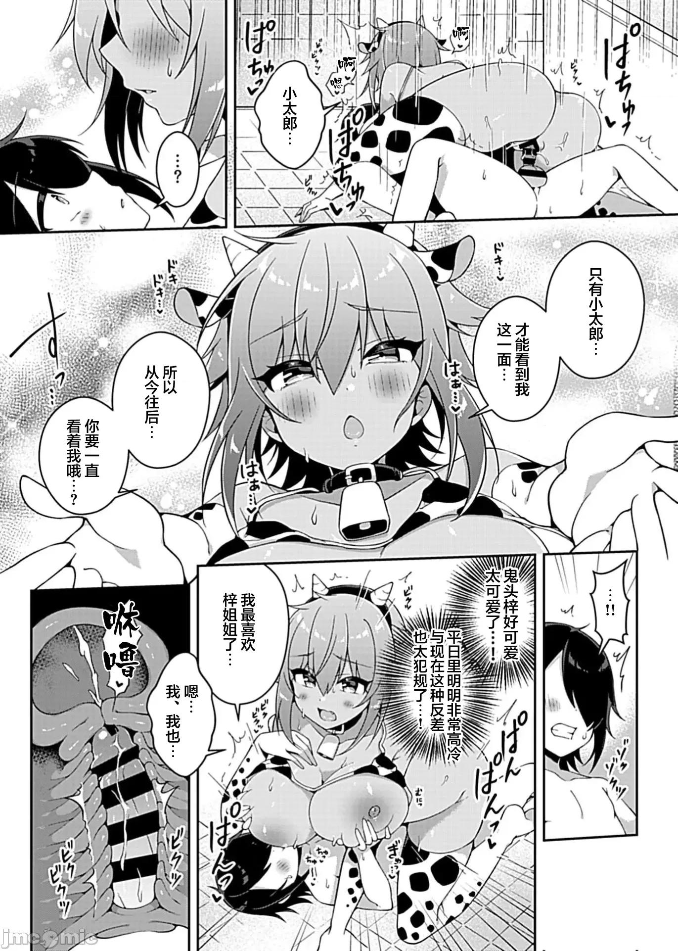 甜蜜正O生活 あまショタライフ5 第13页