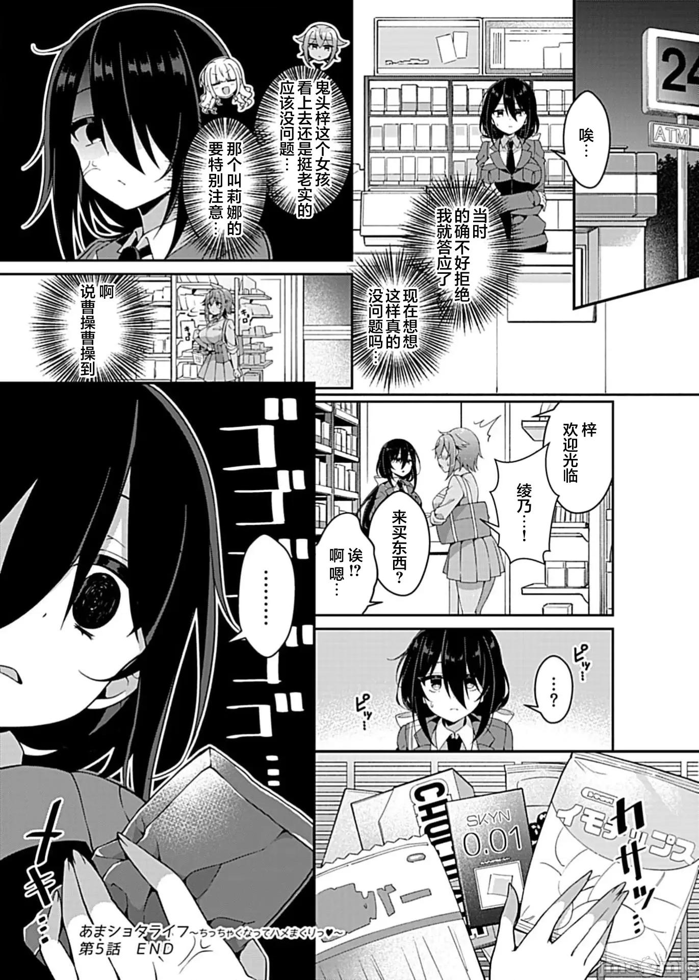 甜蜜正O生活 あまショタライフ5 第16页