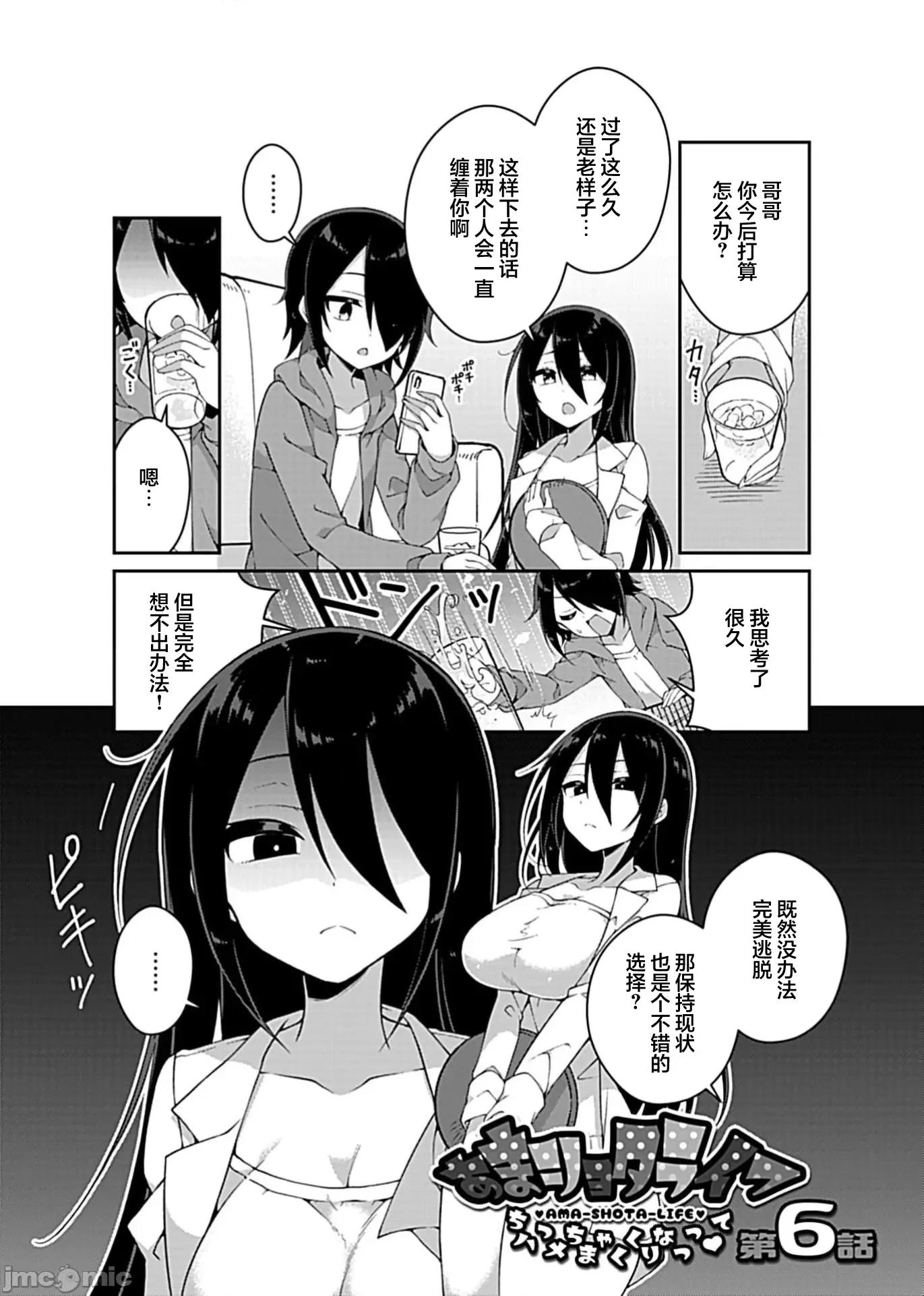 甜蜜正O生活 あまショタライフ6 第1页