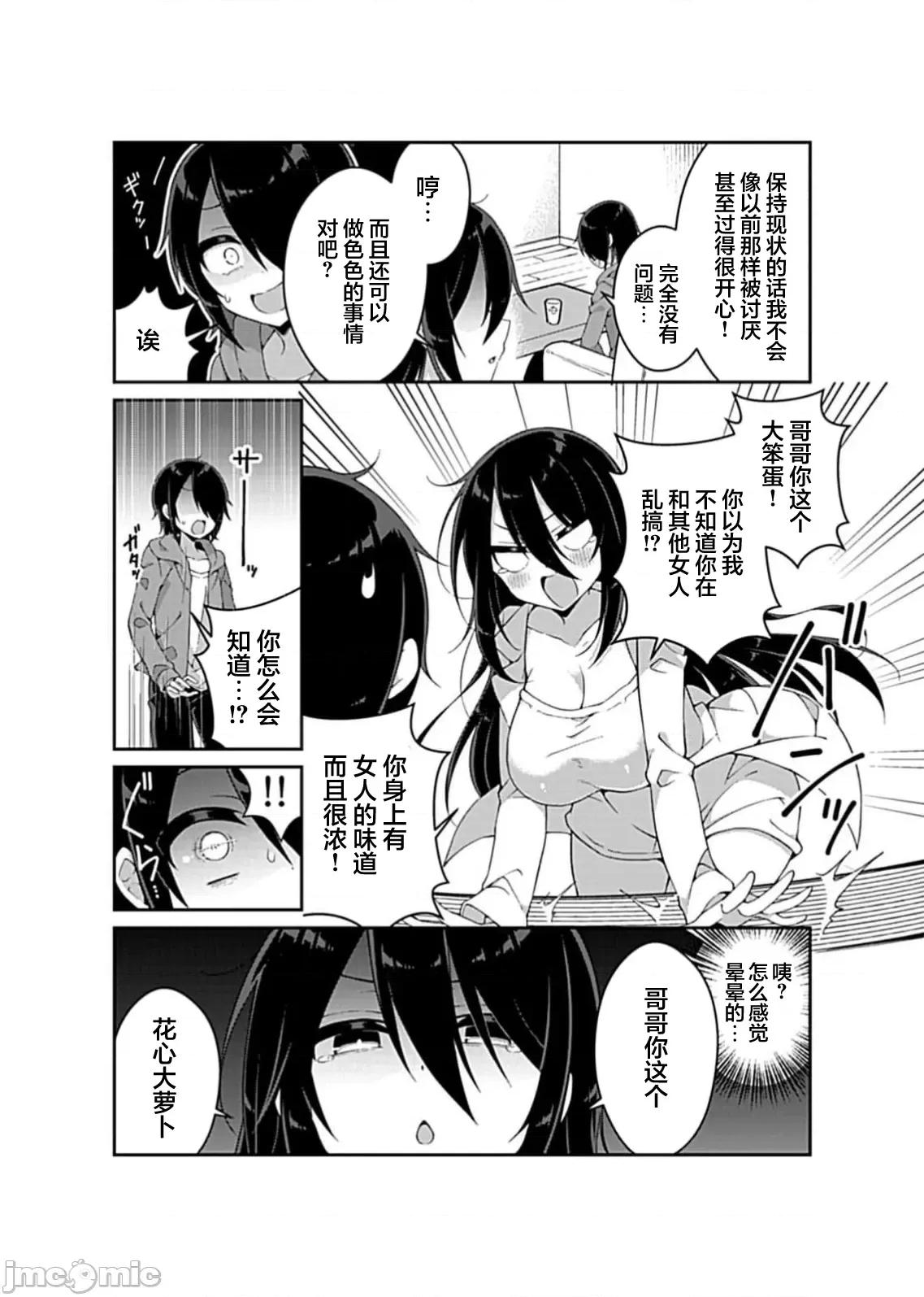 甜蜜正O生活 あまショタライフ6 第2页