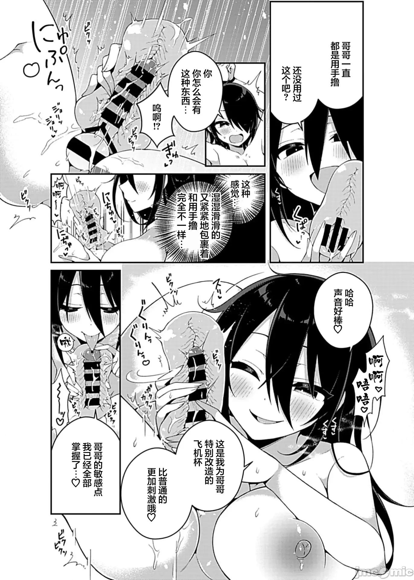 甜蜜正O生活 あまショタライフ6 第5页