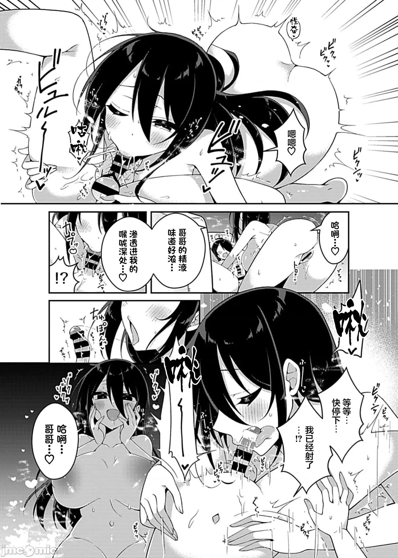 甜蜜正O生活 あまショタライフ6 第7页