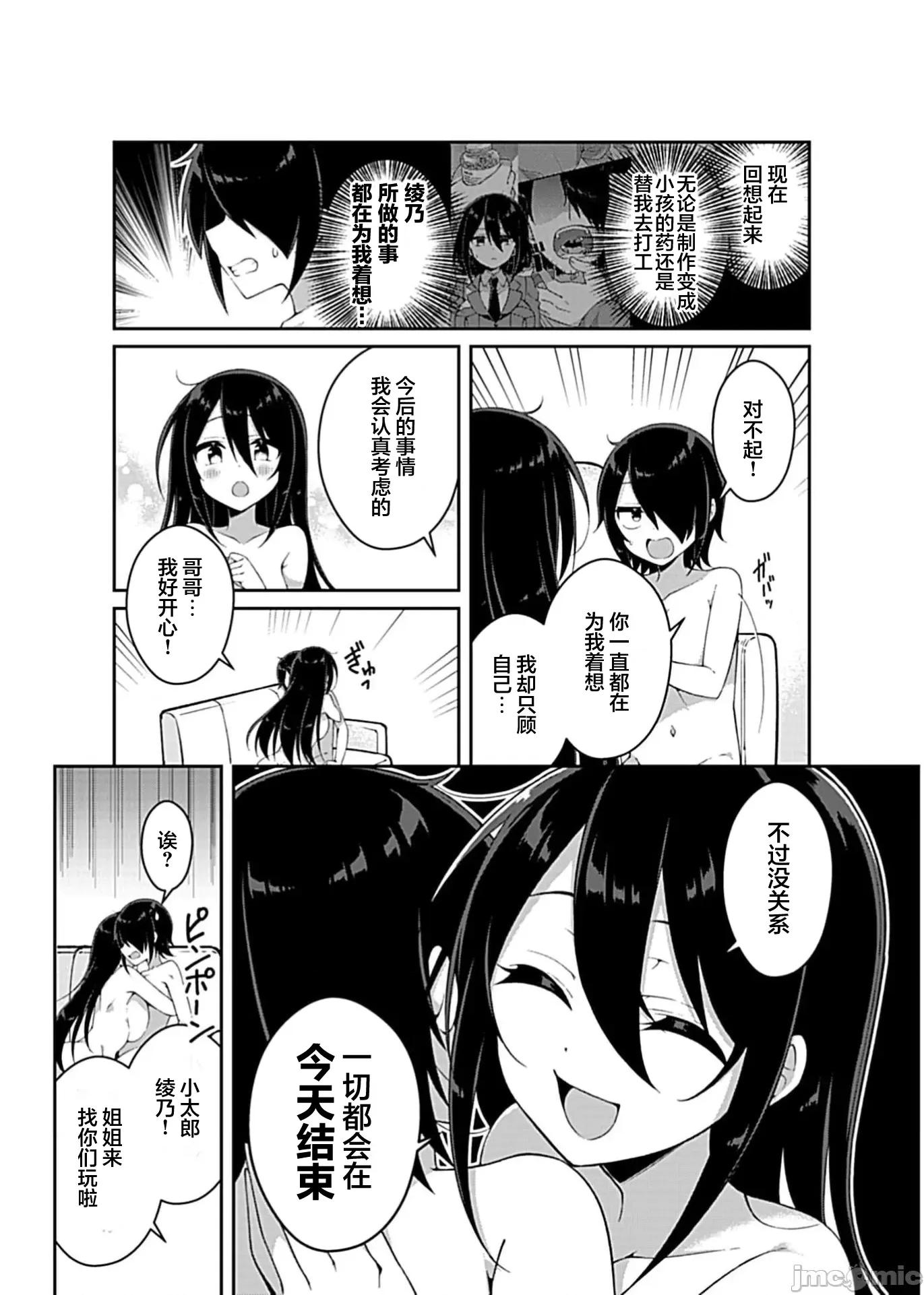 甜蜜正O生活 あまショタライフ6 第15页