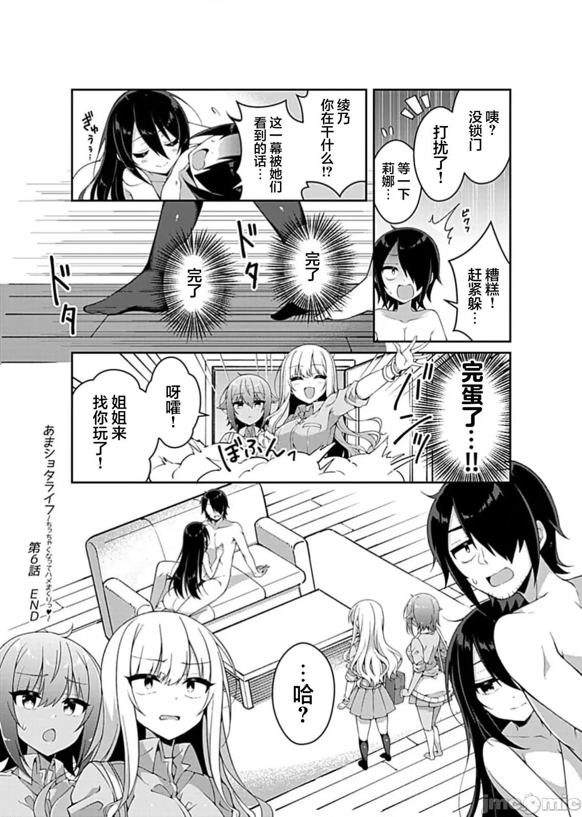 甜蜜正O生活 あまショタライフ6 第16页