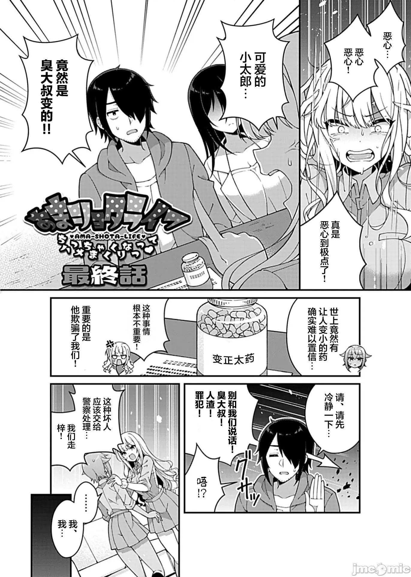 甜蜜正O生活 あまショタライフ最终话 第1页