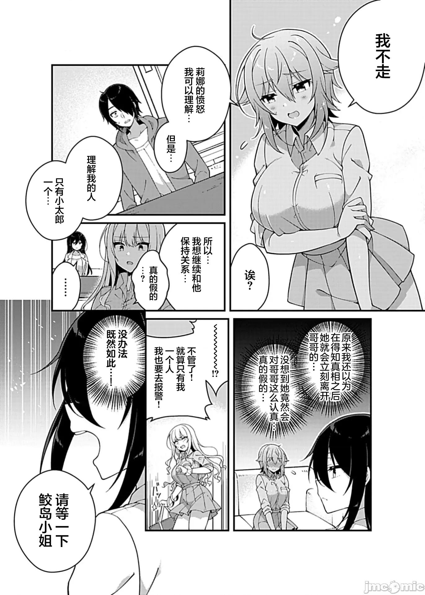 甜蜜正O生活 あまショタライフ最终话 第2页