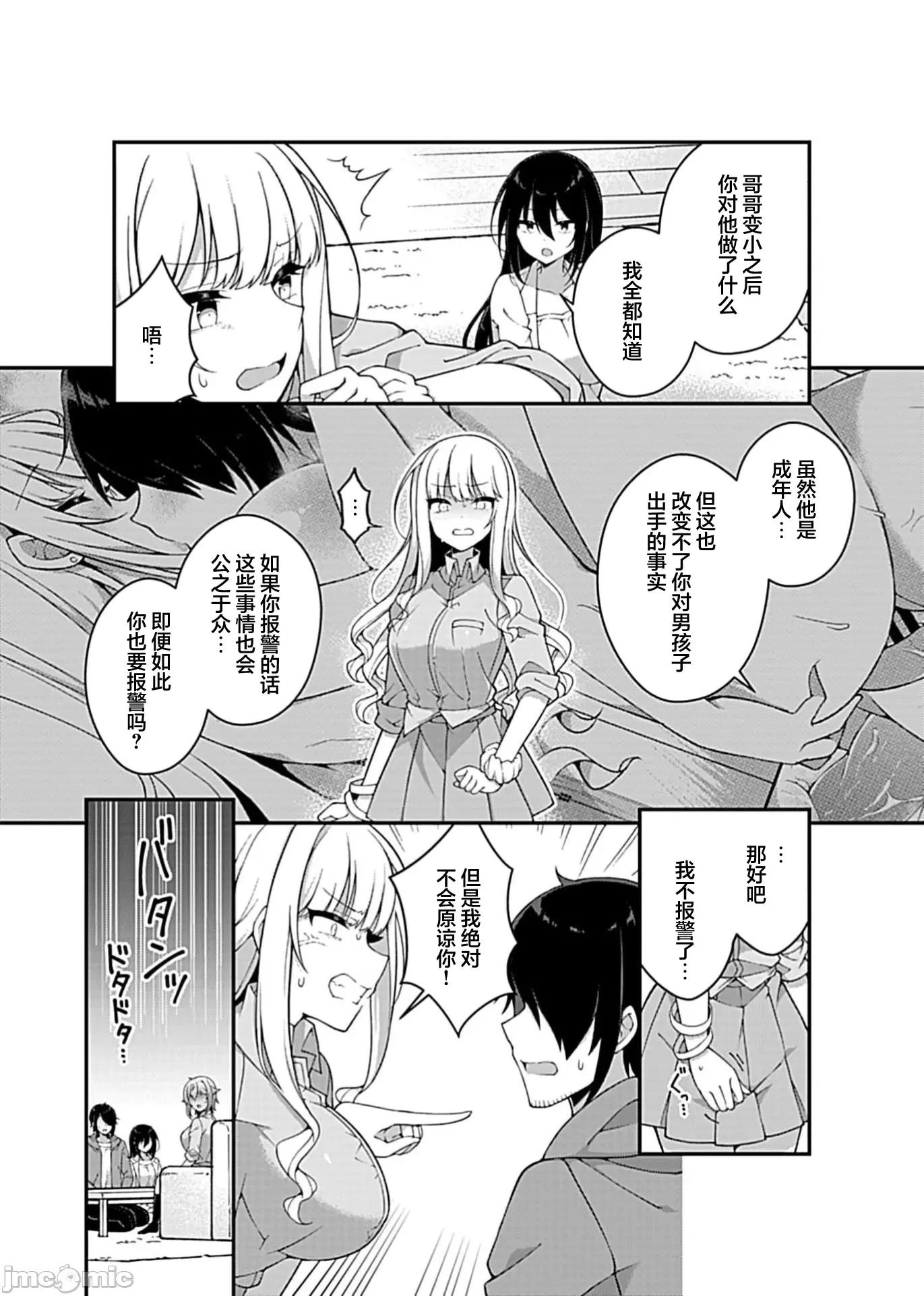 甜蜜正O生活 あまショタライフ最终话 第3页