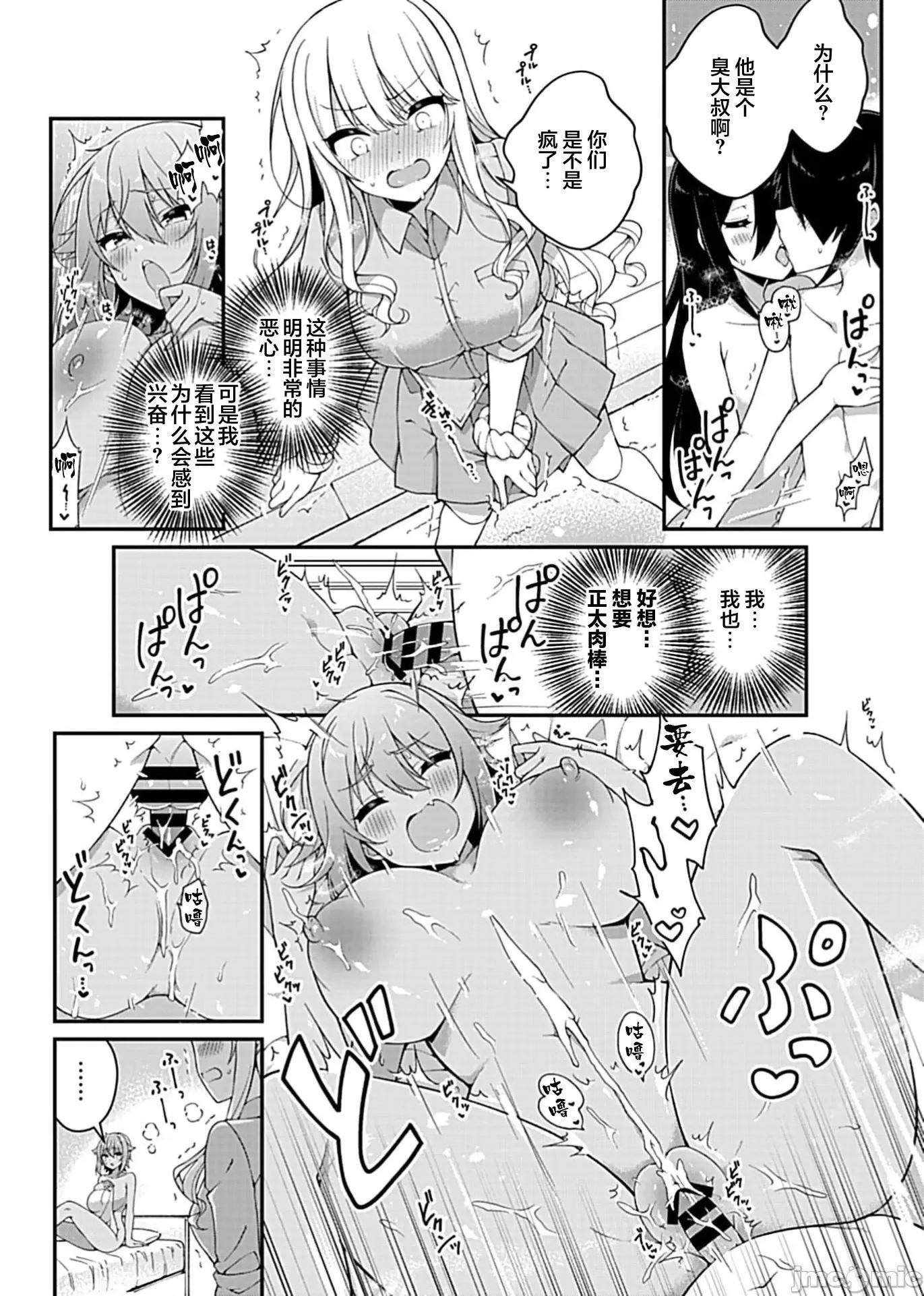 甜蜜正O生活 あまショタライフ最终话 第6页