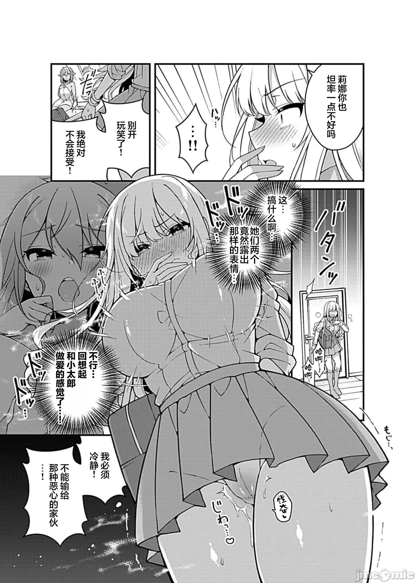 甜蜜正O生活 あまショタライフ最终话 第7页