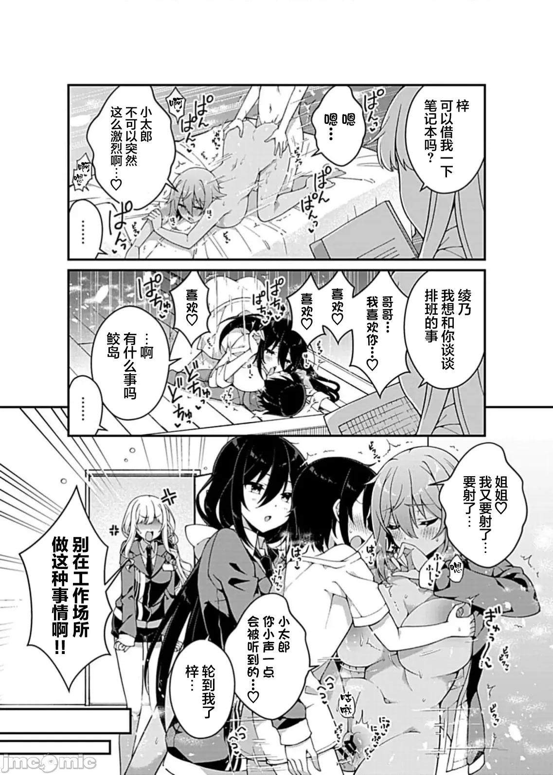 甜蜜正O生活 あまショタライフ最终话 第8页