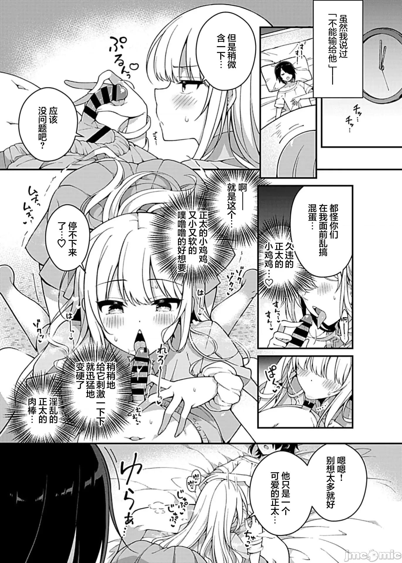 甜蜜正O生活 あまショタライフ最终话 第9页