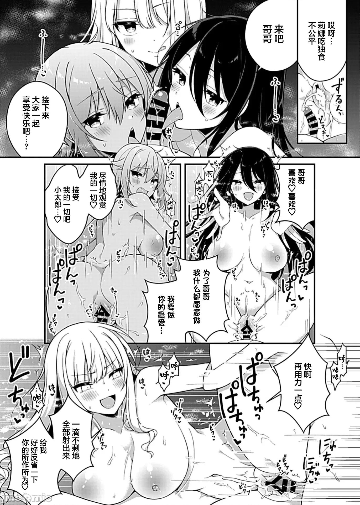 甜蜜正O生活 あまショタライフ最终话 第16页