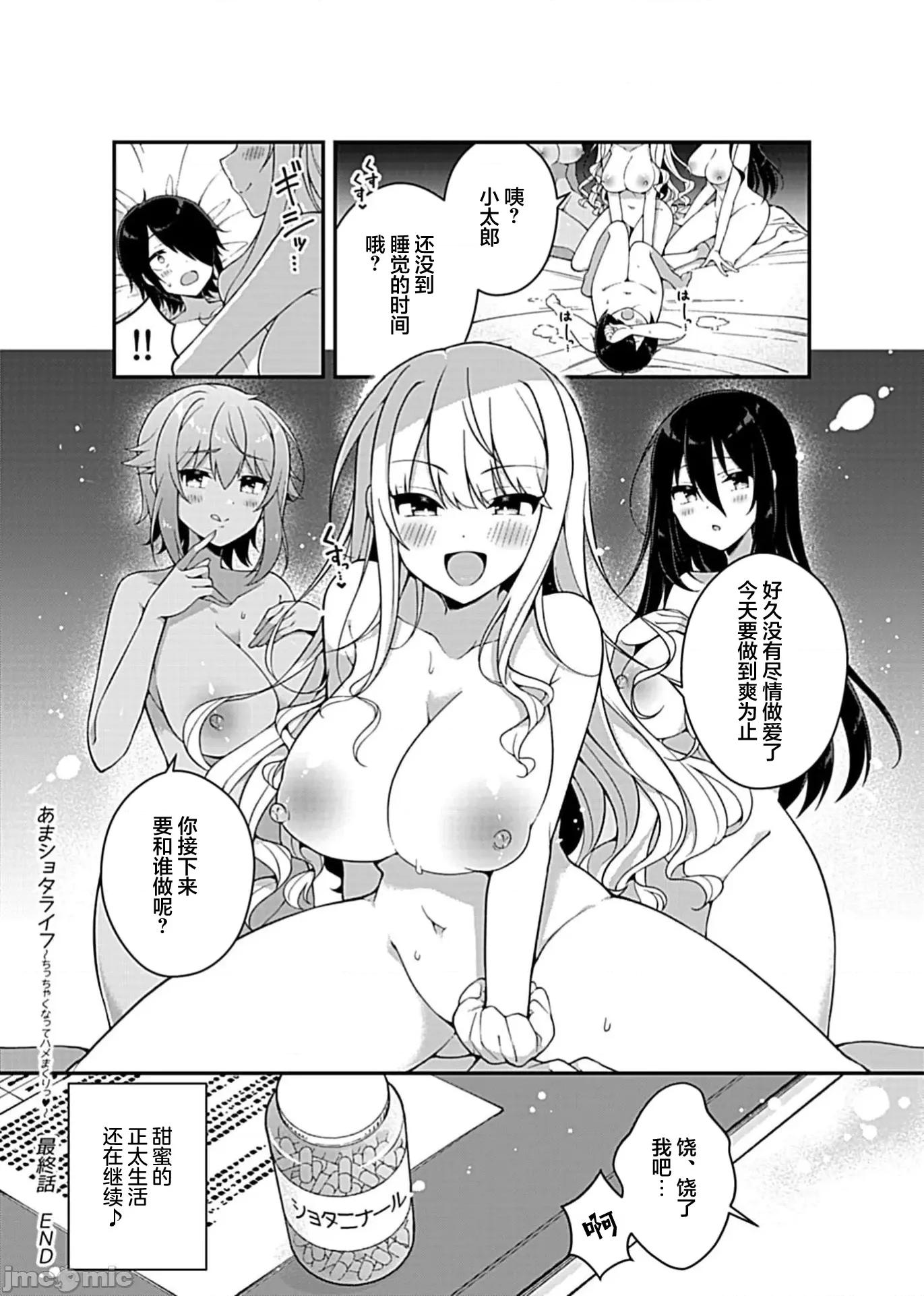 甜蜜正O生活 あまショタライフ最终话 第18页
