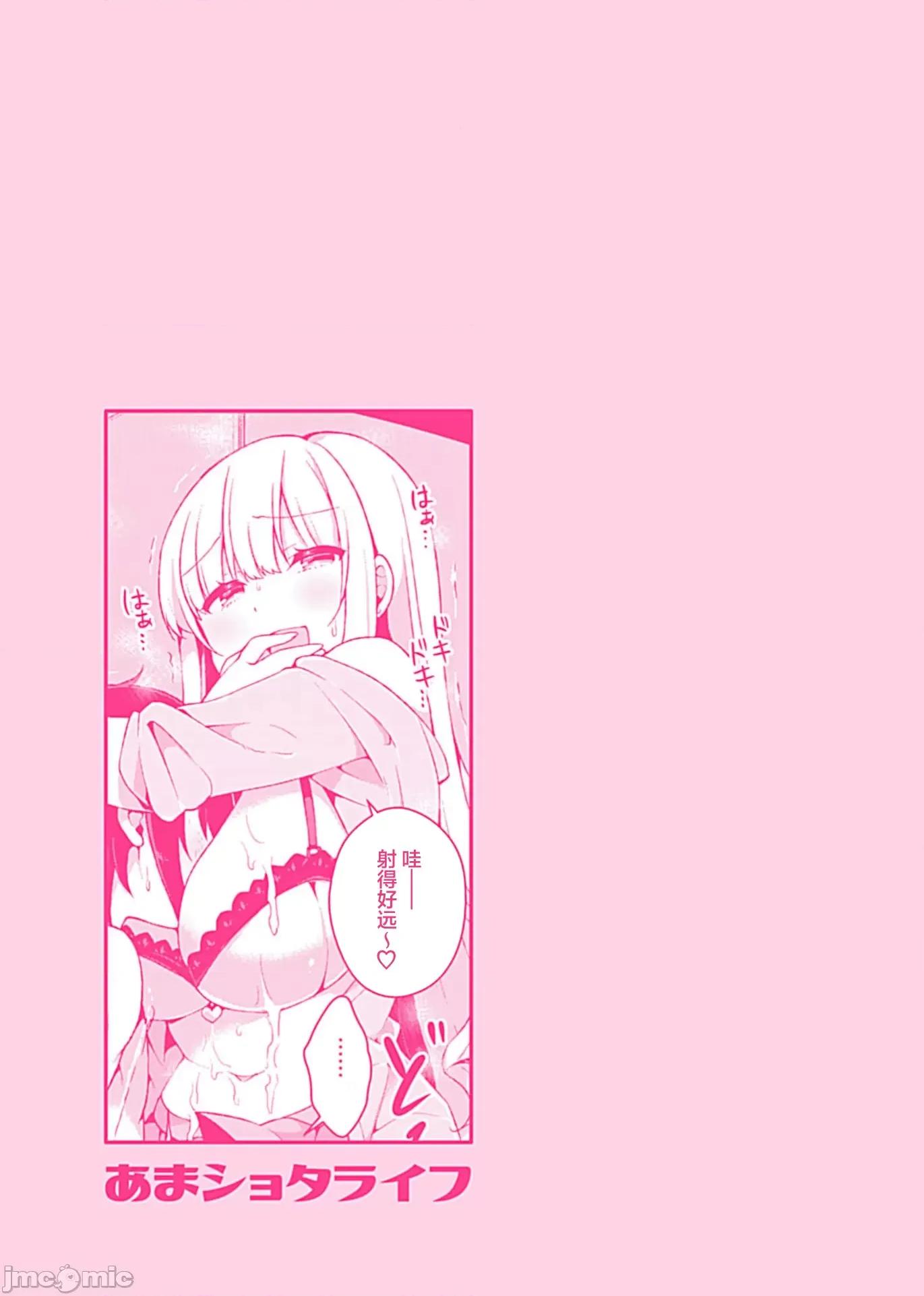 甜蜜正O生活 あまショタライフ最终话 第19页