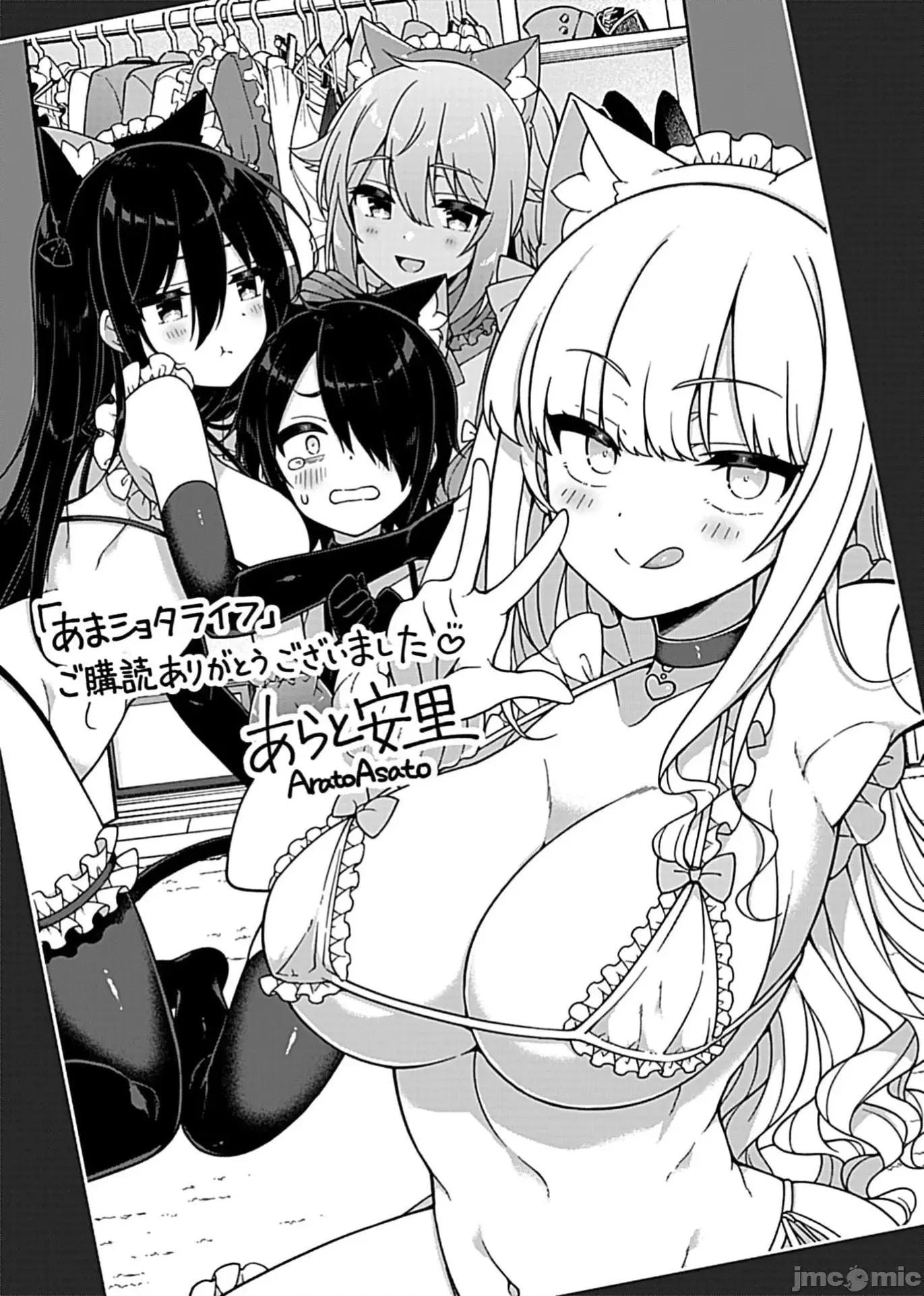 甜蜜正O生活 あまショタライフ最终话 第22页