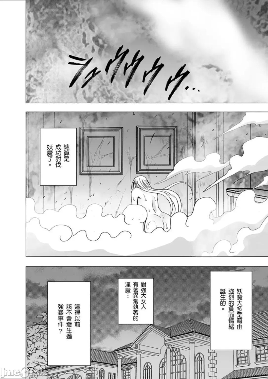 美少女退魔士辉夜～无法抵抗妖魔的我，被迫连续强制不断 美少女退魔士辉夜 3 第19页