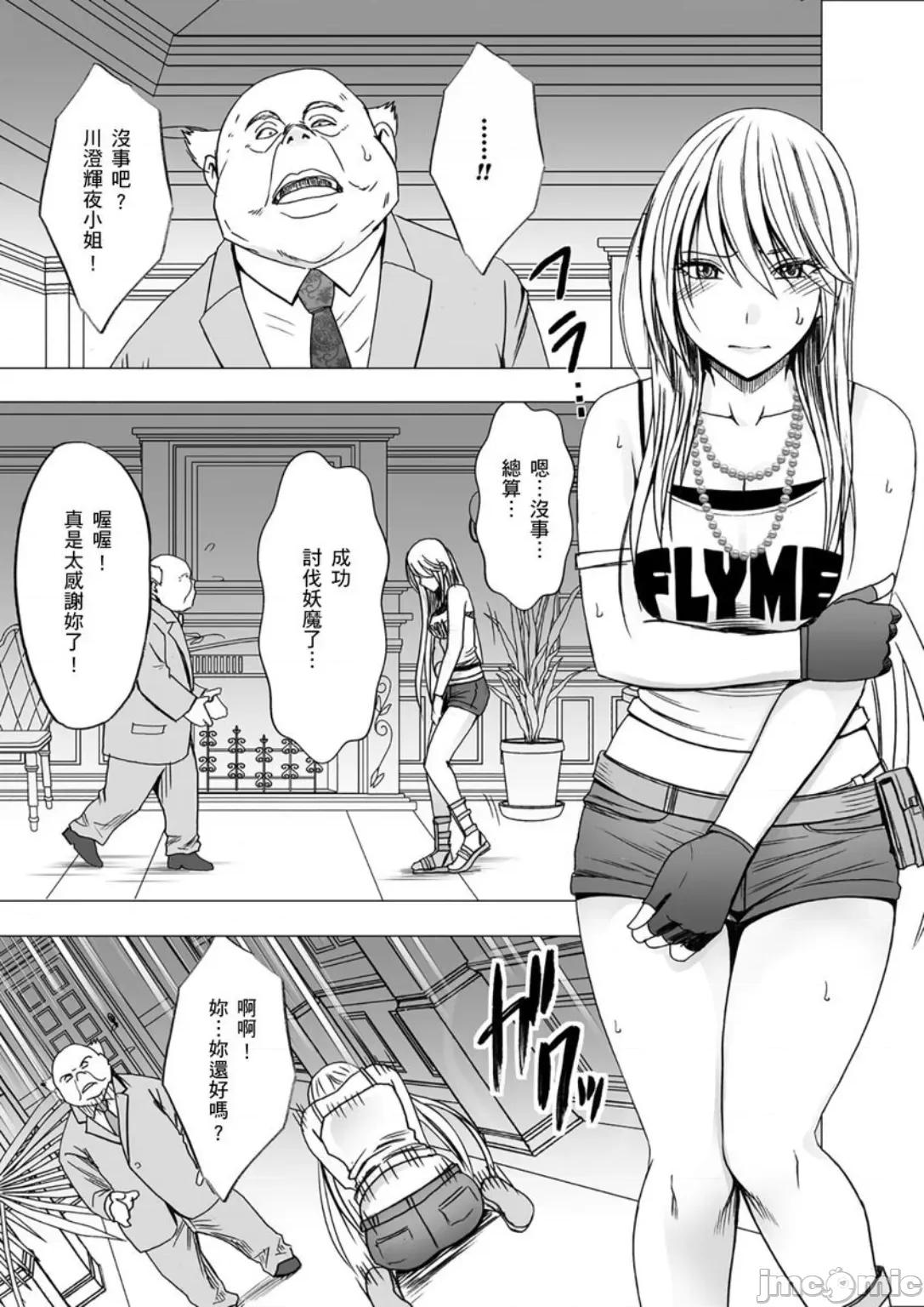 美少女退魔士辉夜～无法抵抗妖魔的我，被迫连续强制不断 美少女退魔士辉夜 3 第20页